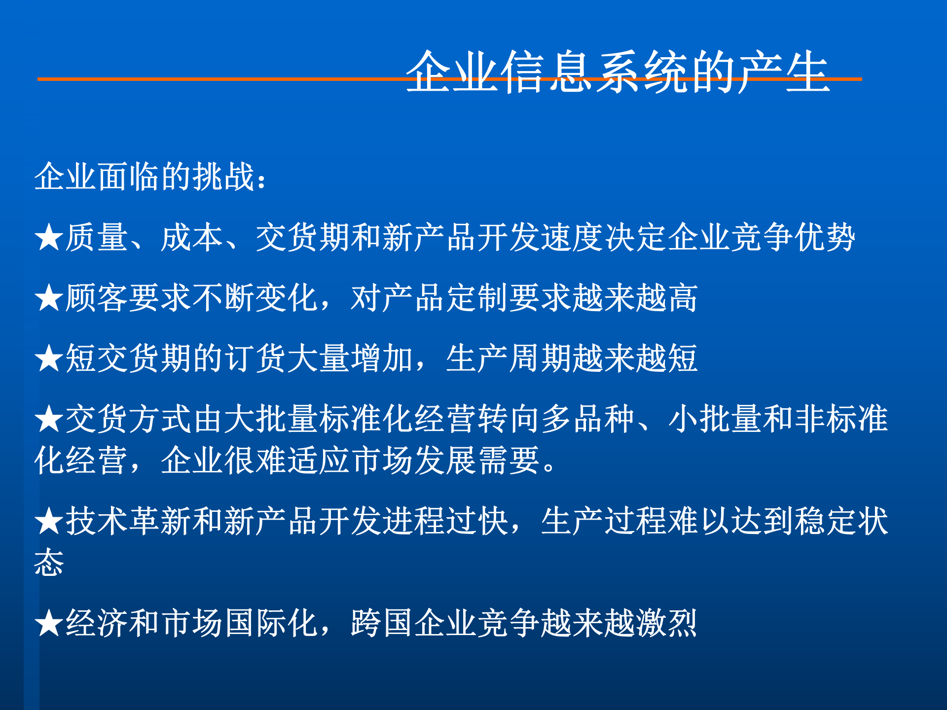 ERP原理培训_ITIL之家(www.itilzj.com)_.PPTX 第5页