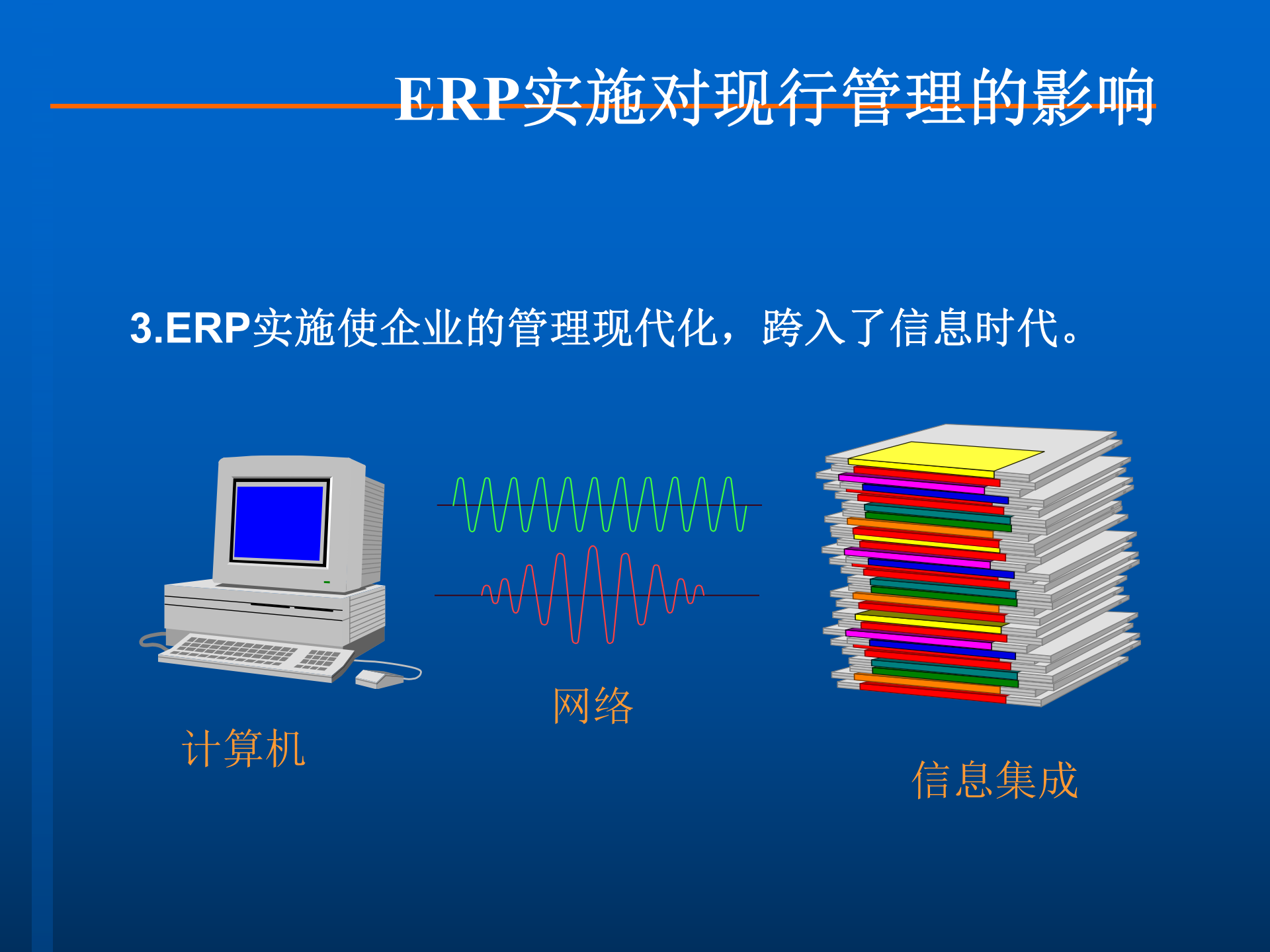 ERP原理培训_ITIL之家(www.itilzj.com)_.PPTX 第9页