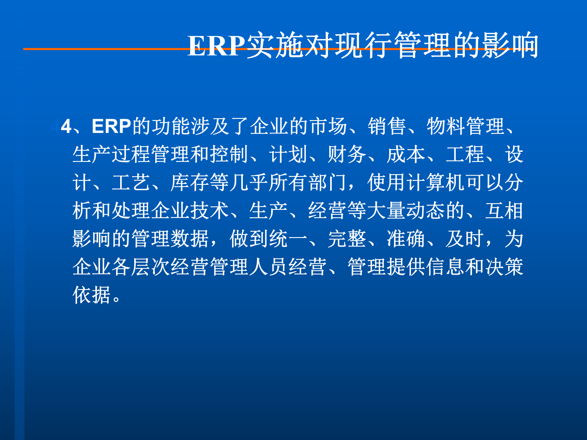 ERP原理培训_ITIL之家(www.itilzj.com)_.PPTX 第10页