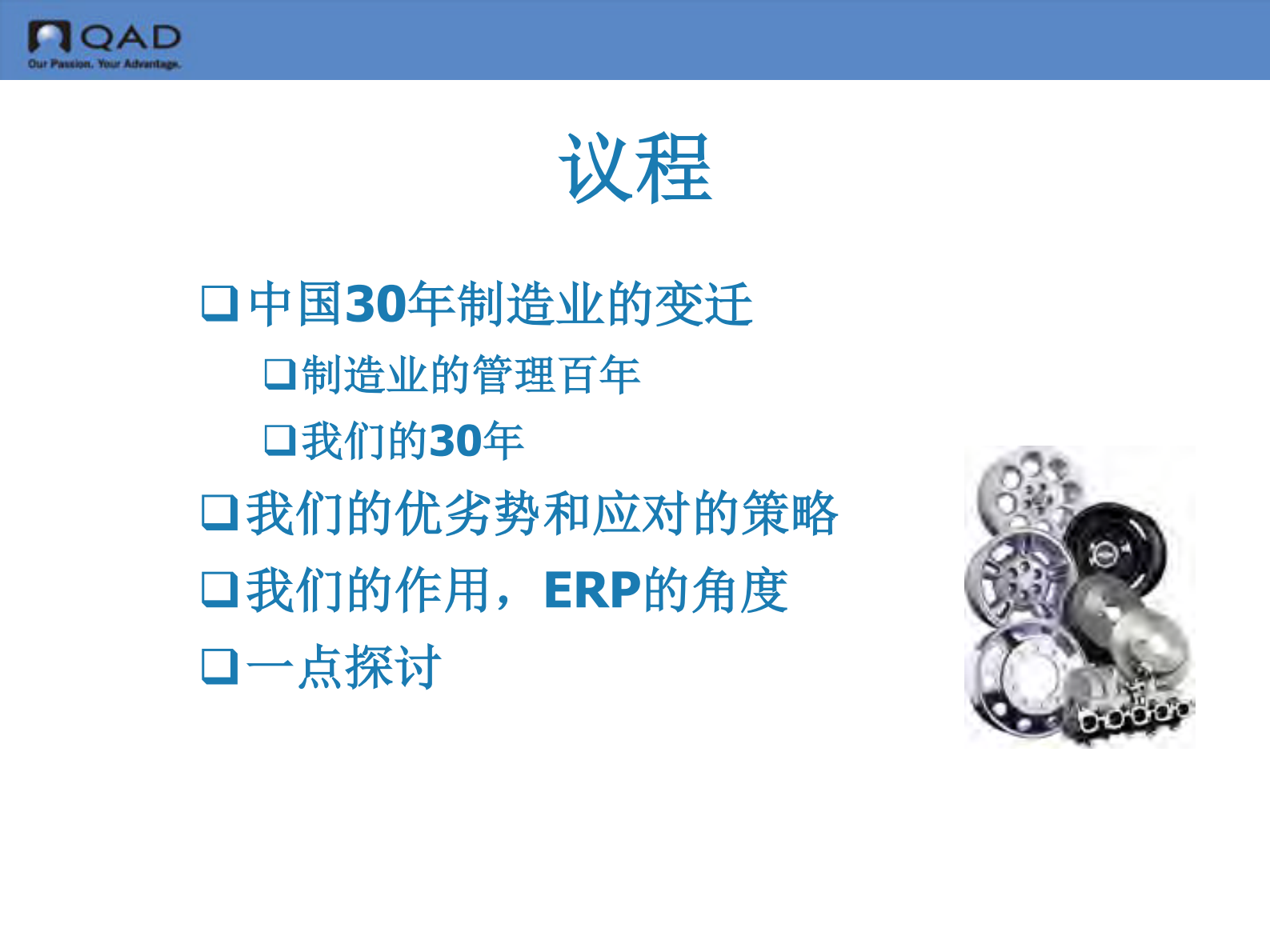 ERP与中国制造业30年_ITIL之家(www.itilzj.com)_.PDF 第2页