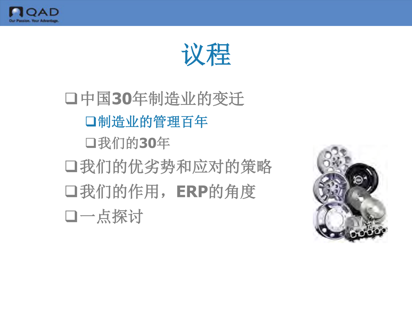 ERP与中国制造业30年_ITIL之家(www.itilzj.com)_.PDF 第3页