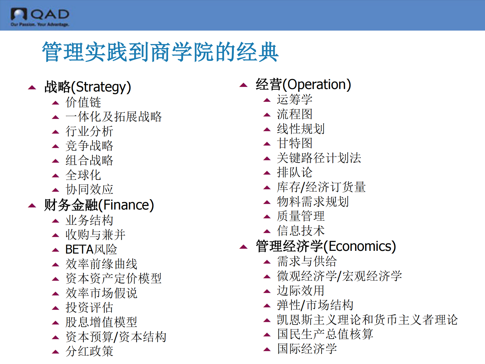 ERP与中国制造业30年_ITIL之家(www.itilzj.com)_.PDF 第6页