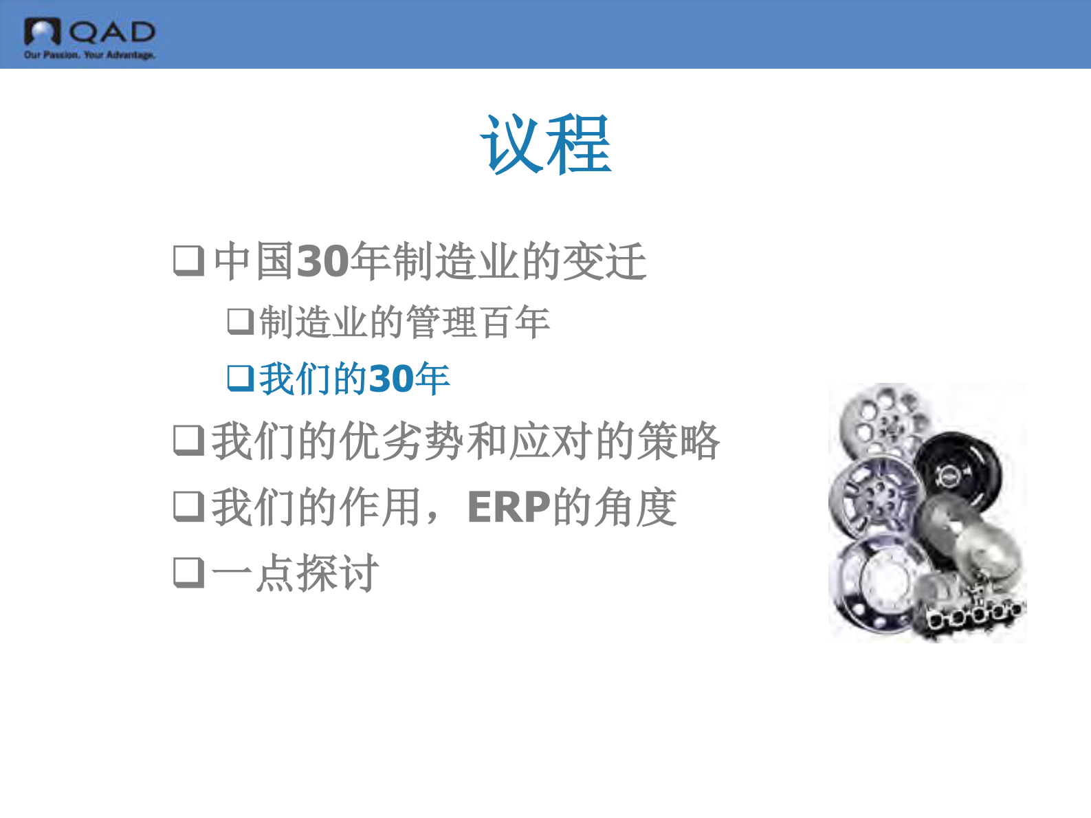 ERP与中国制造业30年_ITIL之家(www.itilzj.com)_.PDF 第8页