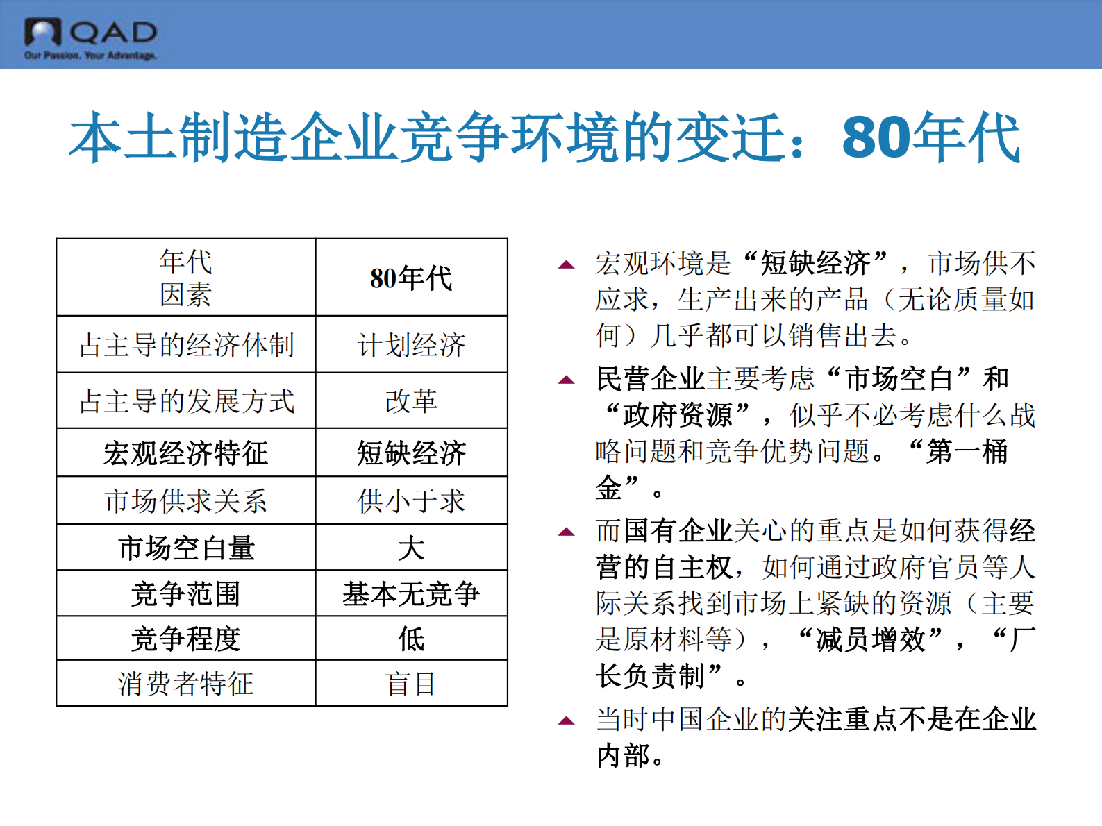ERP与中国制造业30年_ITIL之家(www.itilzj.com)_.PDF 第9页