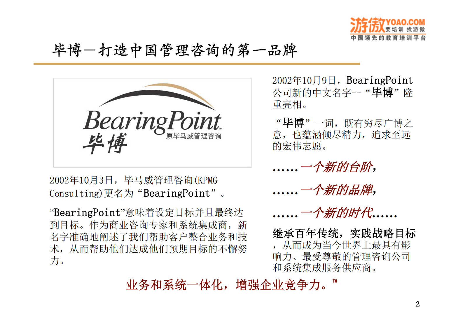 ERP与财务管理信息系统_ITIL之家(www.itilzj.com)_.PDF 第2页