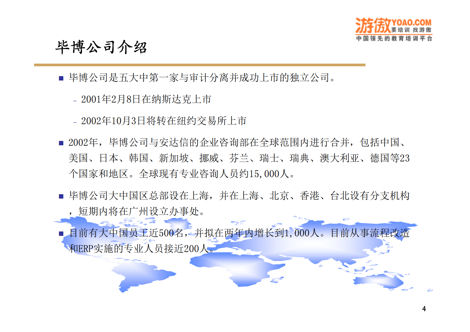 ERP与财务管理信息系统_ITIL之家(www.itilzj.com)_.PDF 第4页