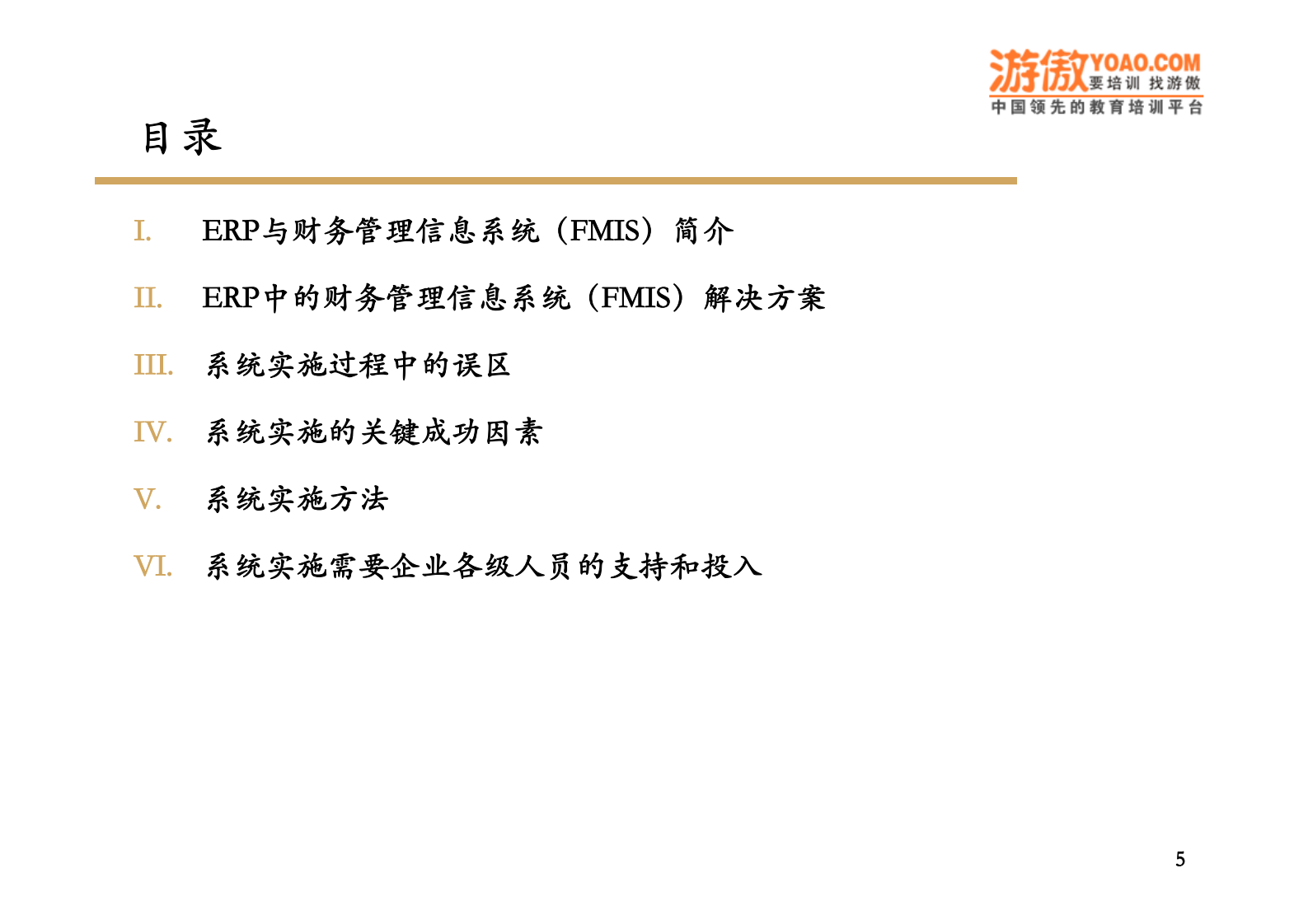 ERP与财务管理信息系统_ITIL之家(www.itilzj.com)_.PDF 第5页