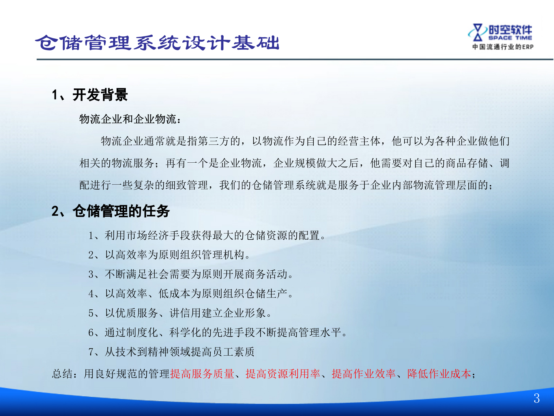 ERP与WMS一体化构建方案_ITIL之家(www.itilzj.com)_.PPT 第3页