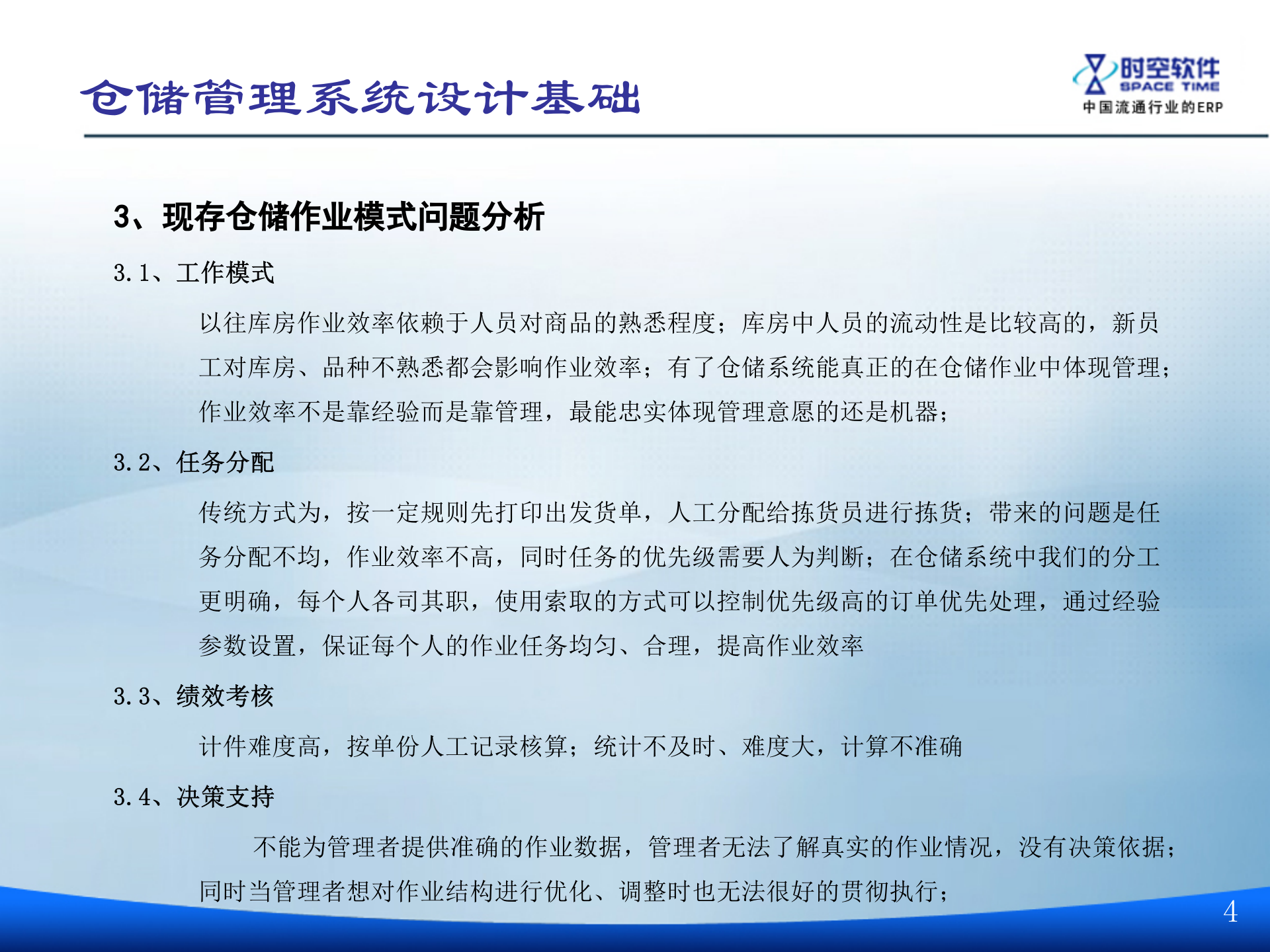 ERP与WMS一体化构建方案_ITIL之家(www.itilzj.com)_.PPT 第4页