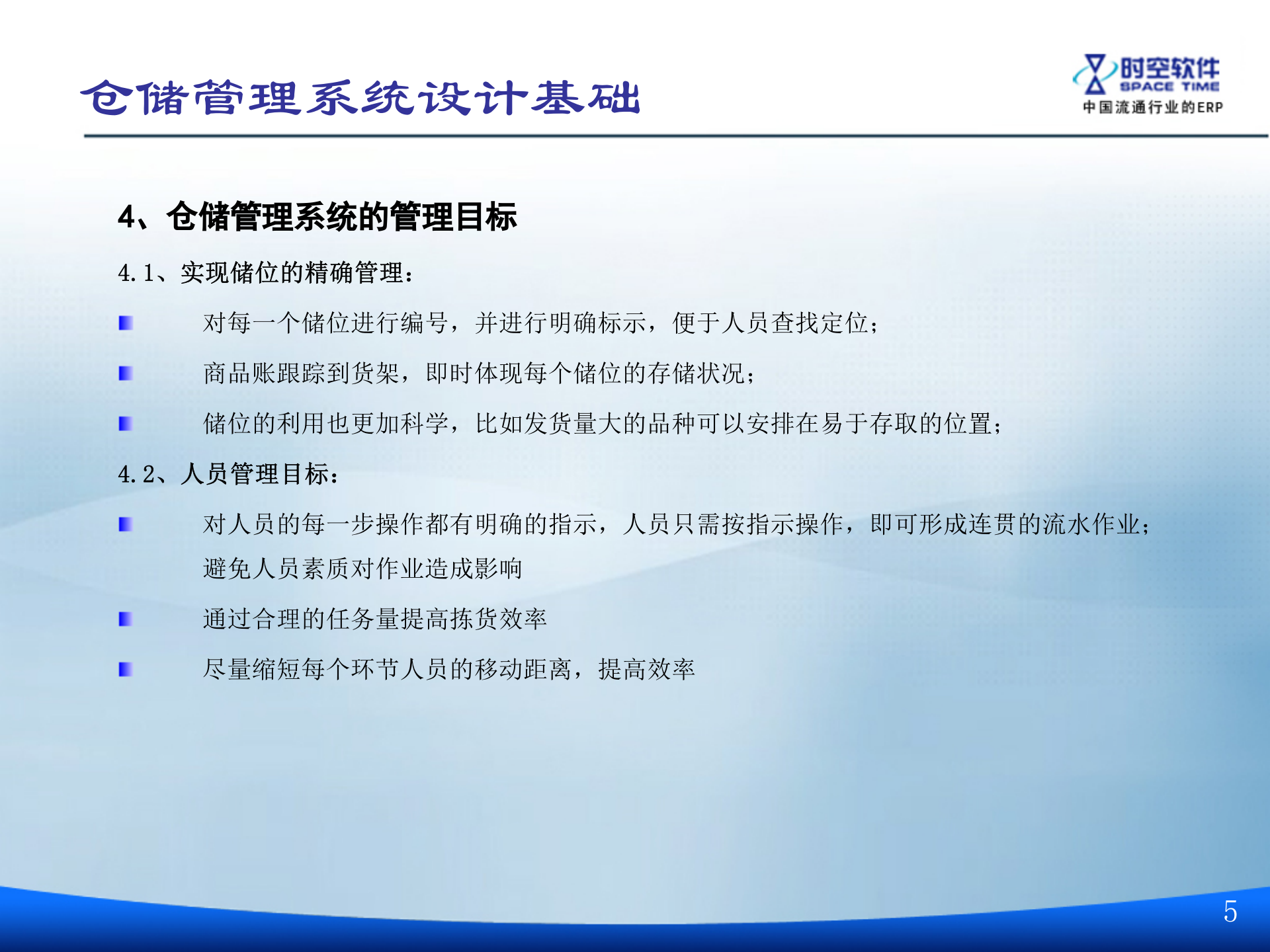 ERP与WMS一体化构建方案_ITIL之家(www.itilzj.com)_.PPT 第5页