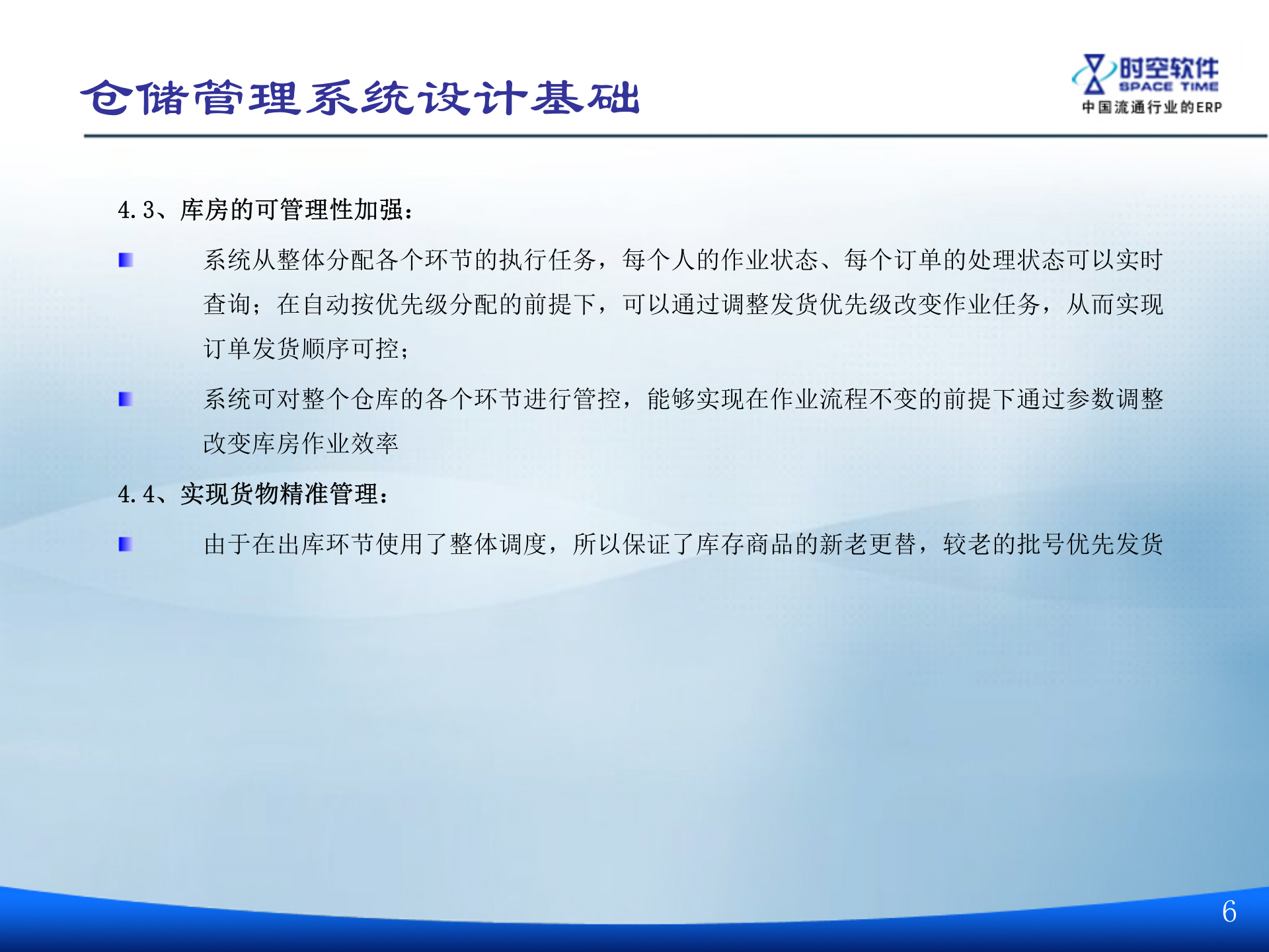 ERP与WMS一体化构建方案_ITIL之家(www.itilzj.com)_.PPT 第6页