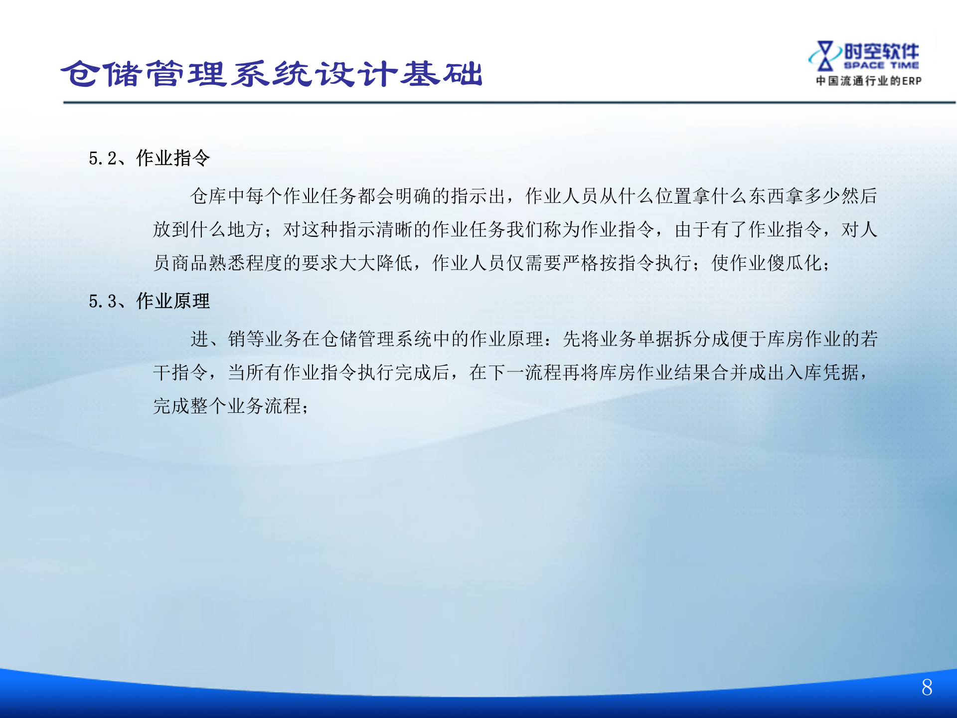 ERP与WMS一体化构建方案_ITIL之家(www.itilzj.com)_.PPT 第8页