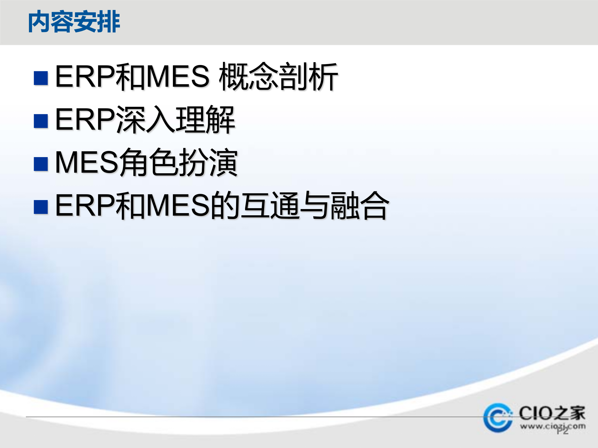 ERP与MES的认知与理解_ITIL之家(www.itilzj.com)_.PPTX 第2页