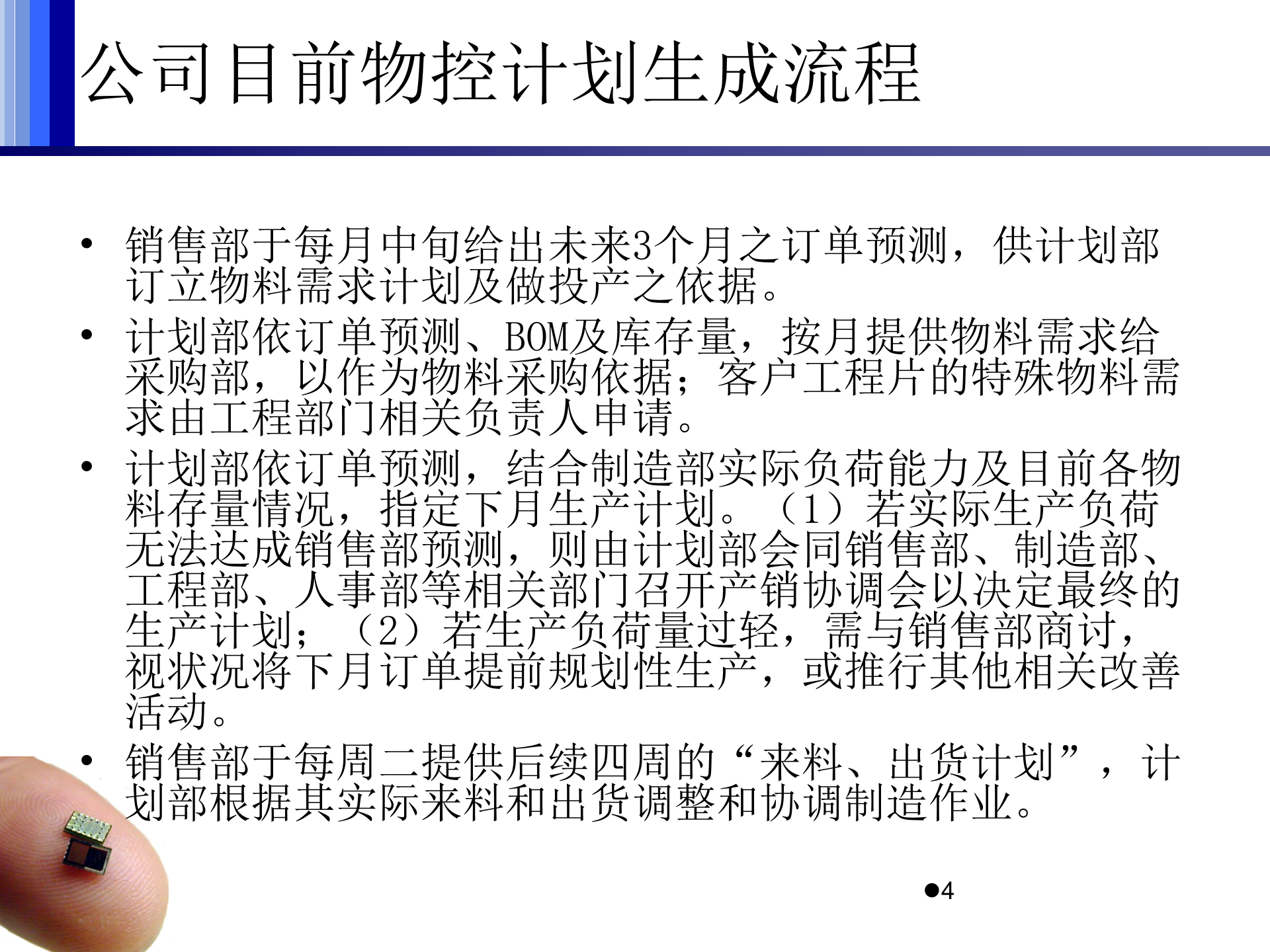 ERP意义上的BOM流程_ITIL之家(www.itilzj.com)_.PPTX 第4页