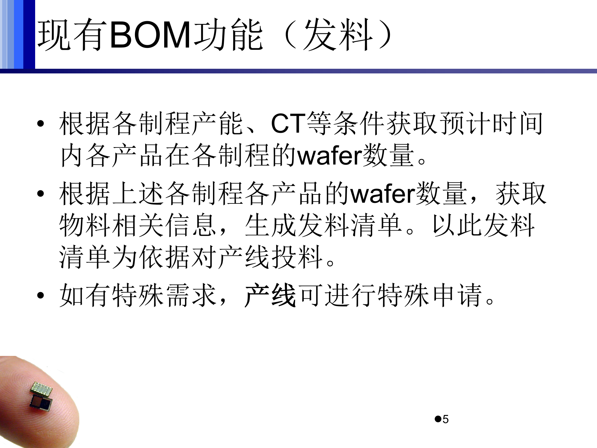 ERP意义上的BOM流程_ITIL之家(www.itilzj.com)_.PPTX 第5页