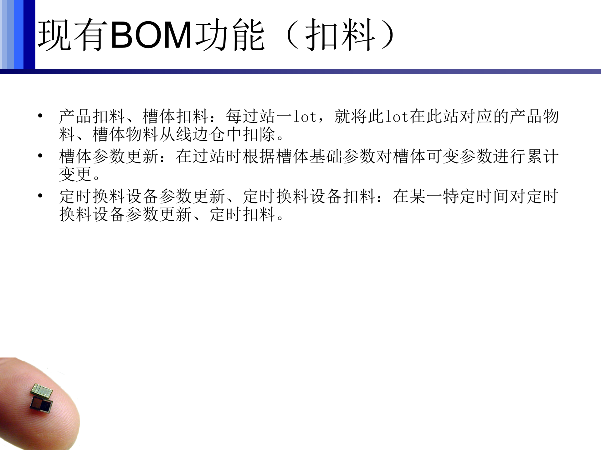 ERP意义上的BOM流程_ITIL之家(www.itilzj.com)_.PPTX 第6页