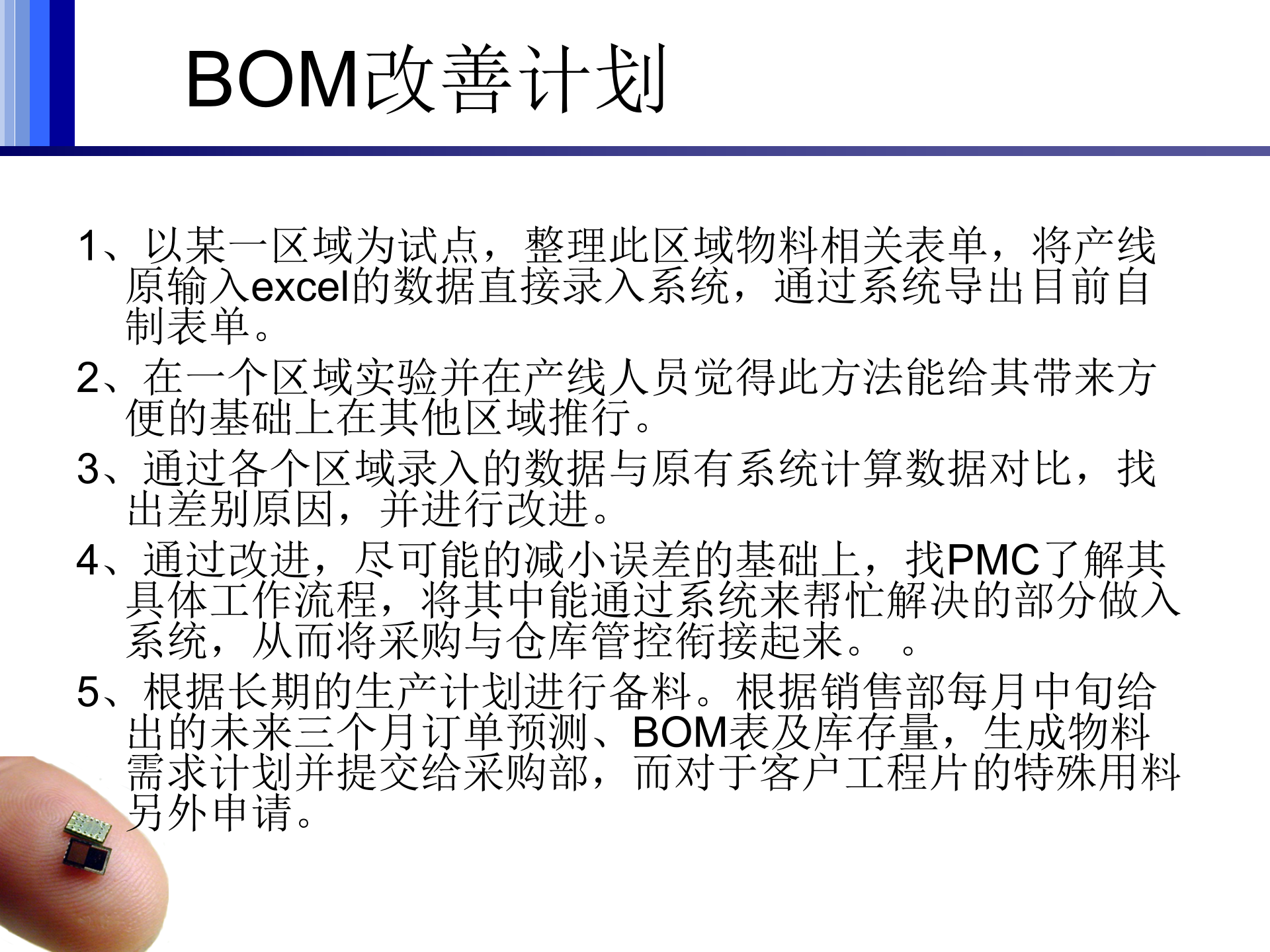 ERP意义上的BOM流程_ITIL之家(www.itilzj.com)_.PPTX 第7页