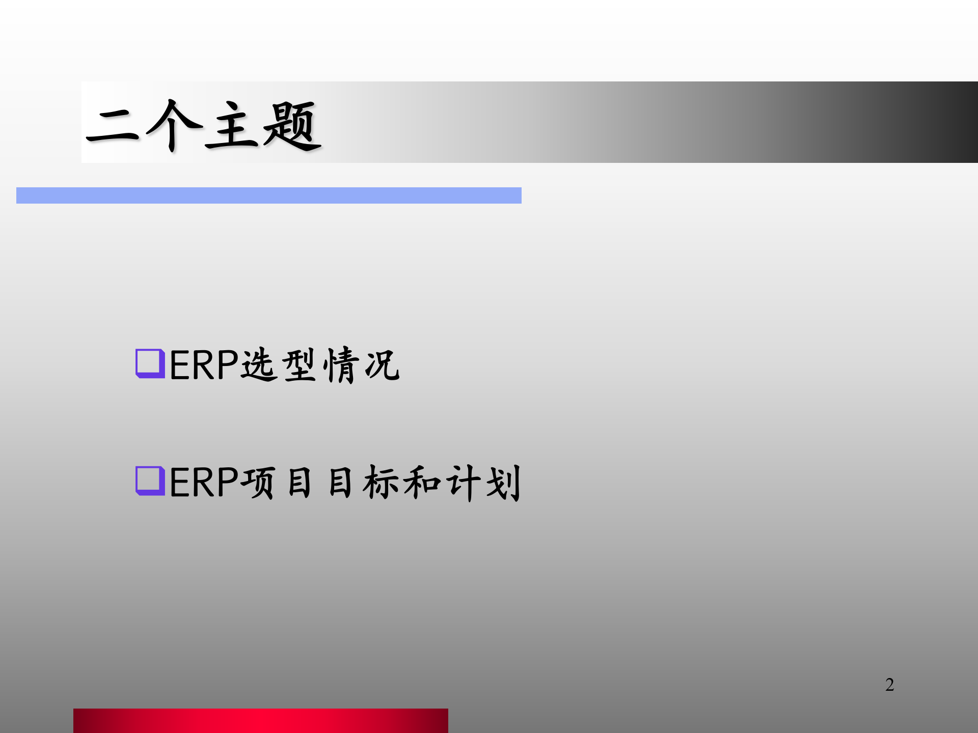 erp选型报告_ITIL之家(www.itilzj.com)_.PPT 第2页
