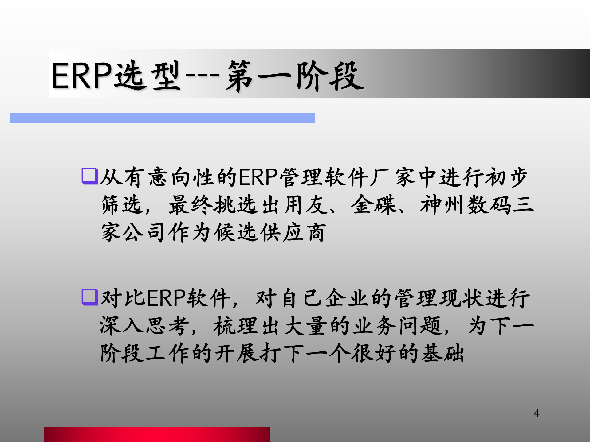 erp选型报告_ITIL之家(www.itilzj.com)_.PPT 第4页