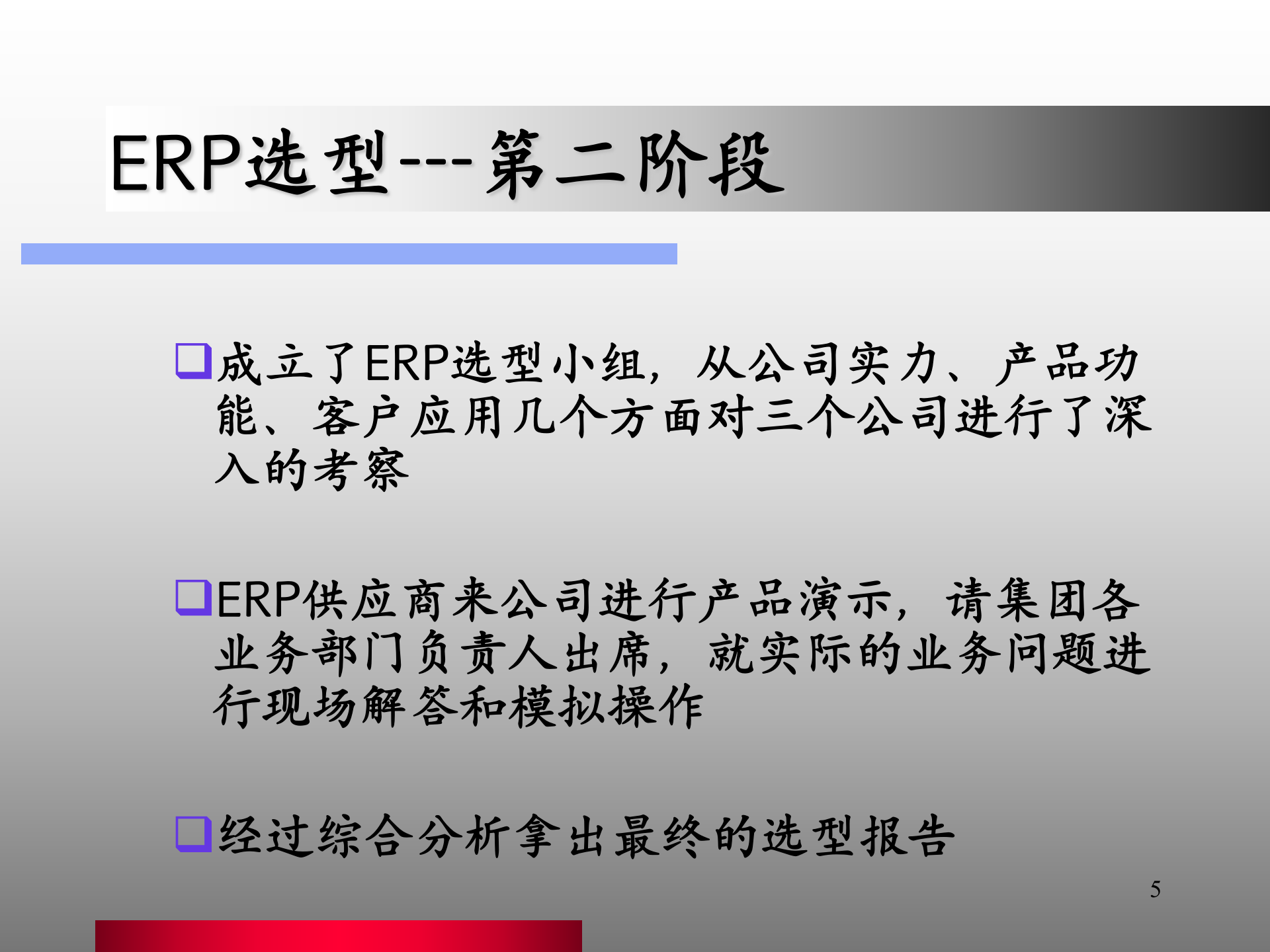 erp选型报告_ITIL之家(www.itilzj.com)_.PPT 第5页