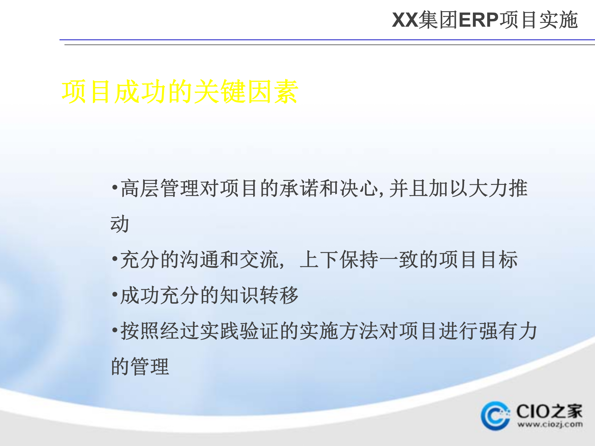 ERP项目实施启动大会_ITIL之家(www.itilzj.com)_.PPTX 第3页