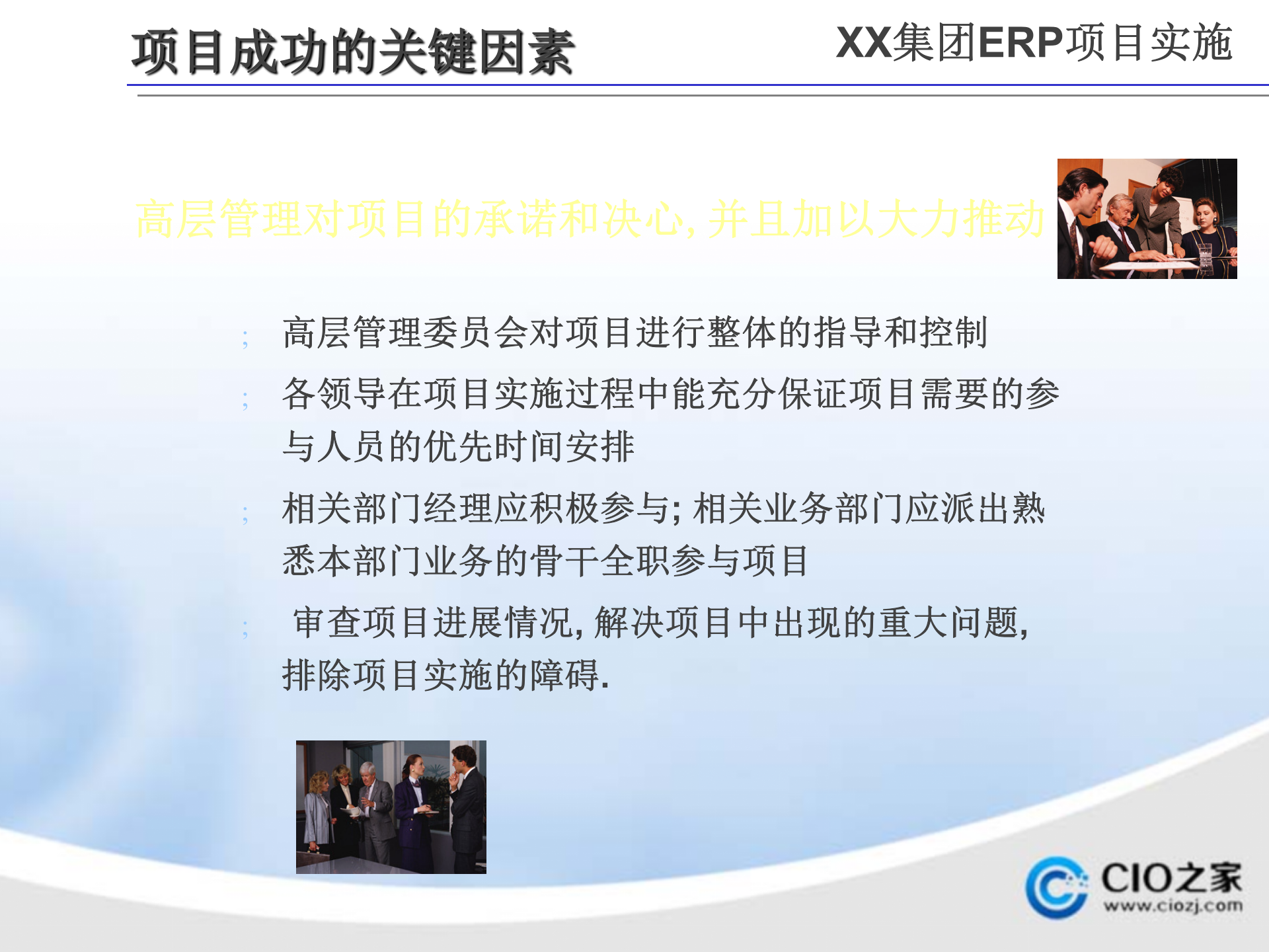 ERP项目实施启动大会_ITIL之家(www.itilzj.com)_.PPTX 第4页