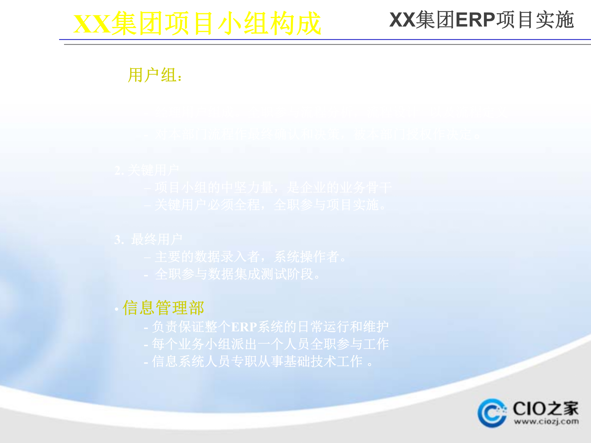 ERP项目实施启动大会_ITIL之家(www.itilzj.com)_.PPTX 第8页