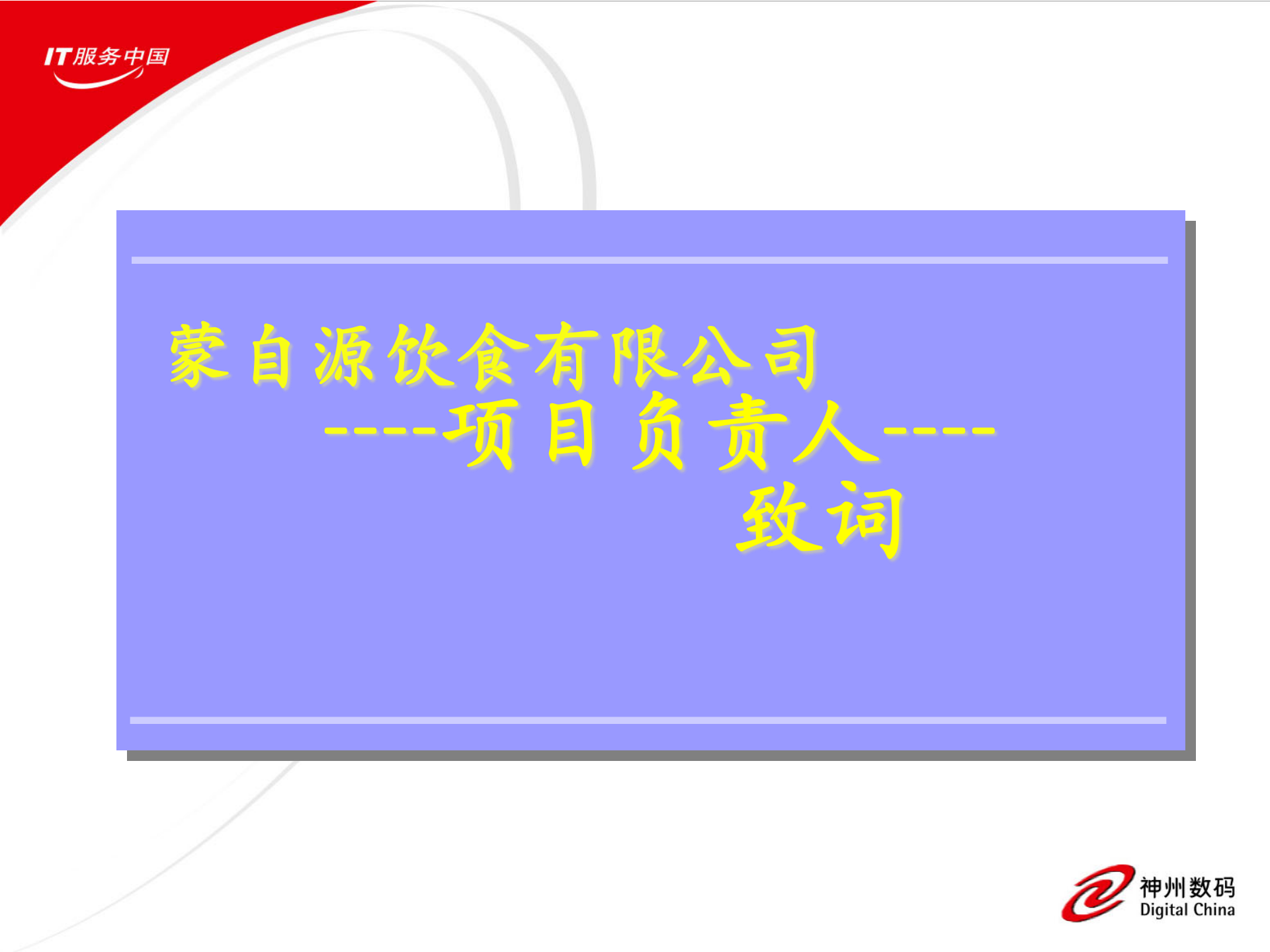 ERP项目启动大会文档_ITIL之家(www.itilzj.com)_.PPTX 第4页