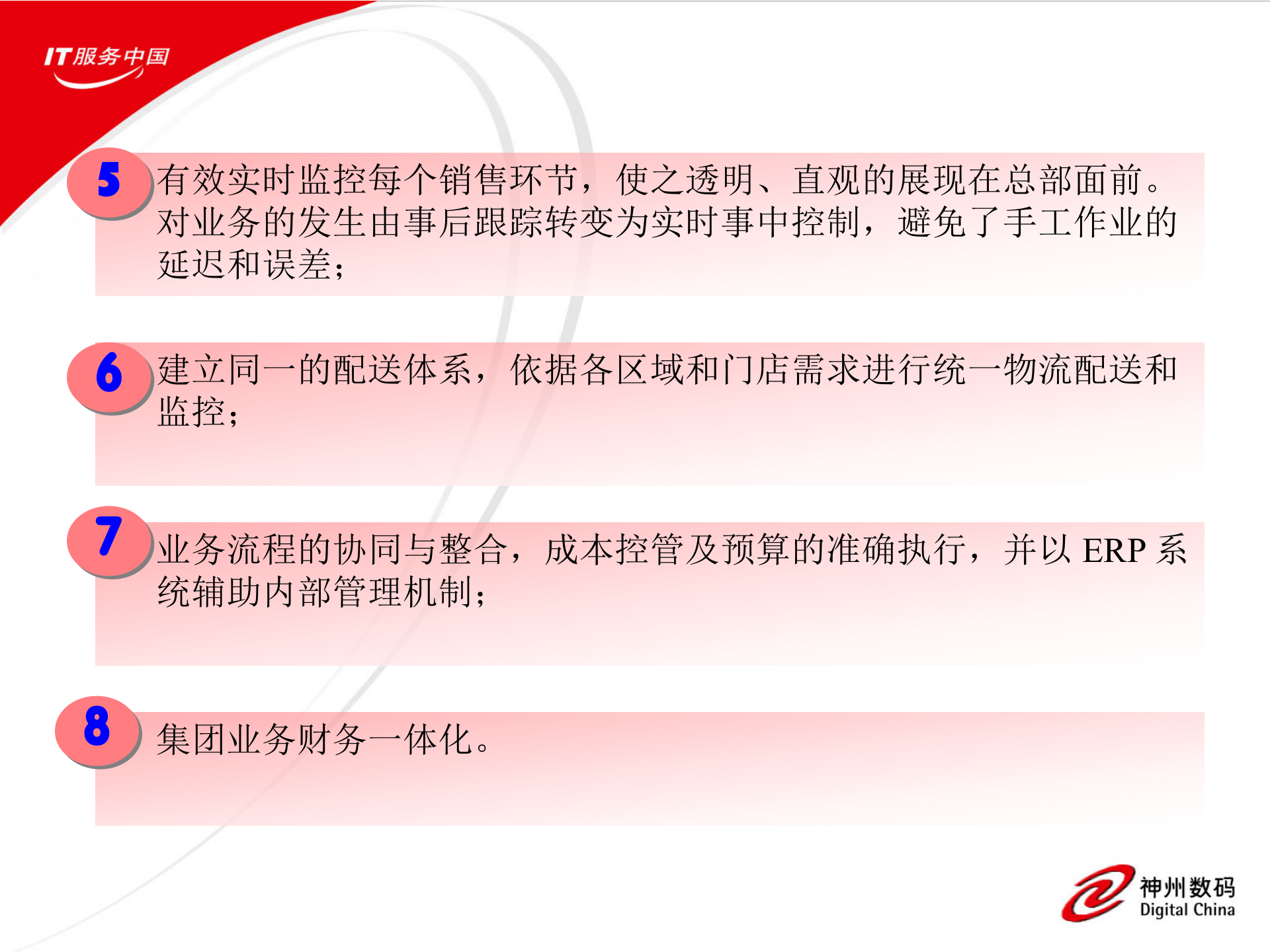 ERP项目启动大会文档_ITIL之家(www.itilzj.com)_.PPTX 第9页