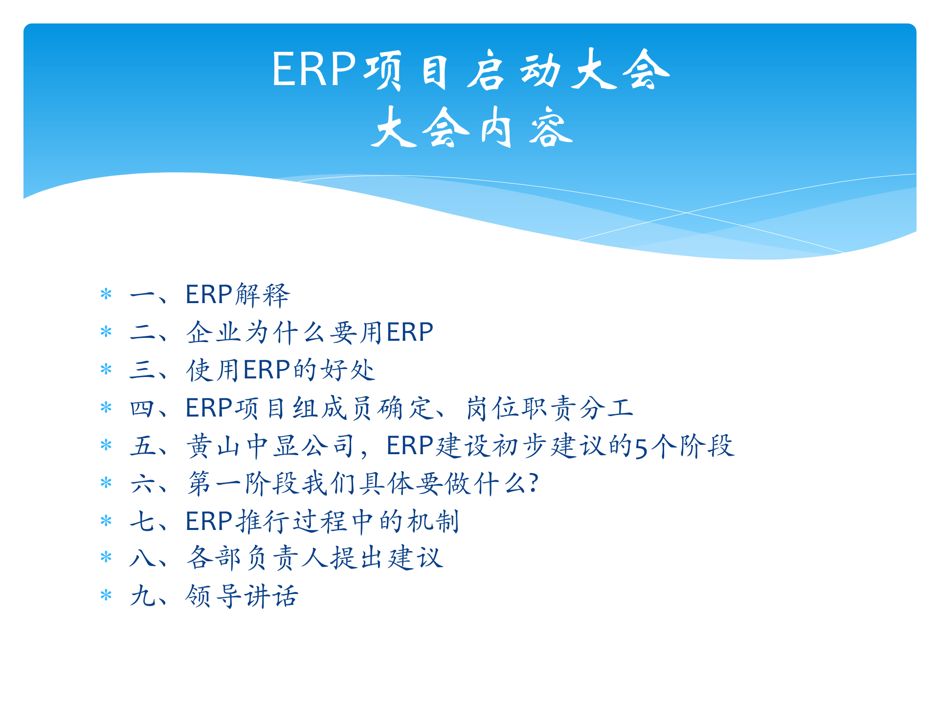 ERP项目启动大会_ITIL之家(www.itilzj.com)_.PPTX 第2页