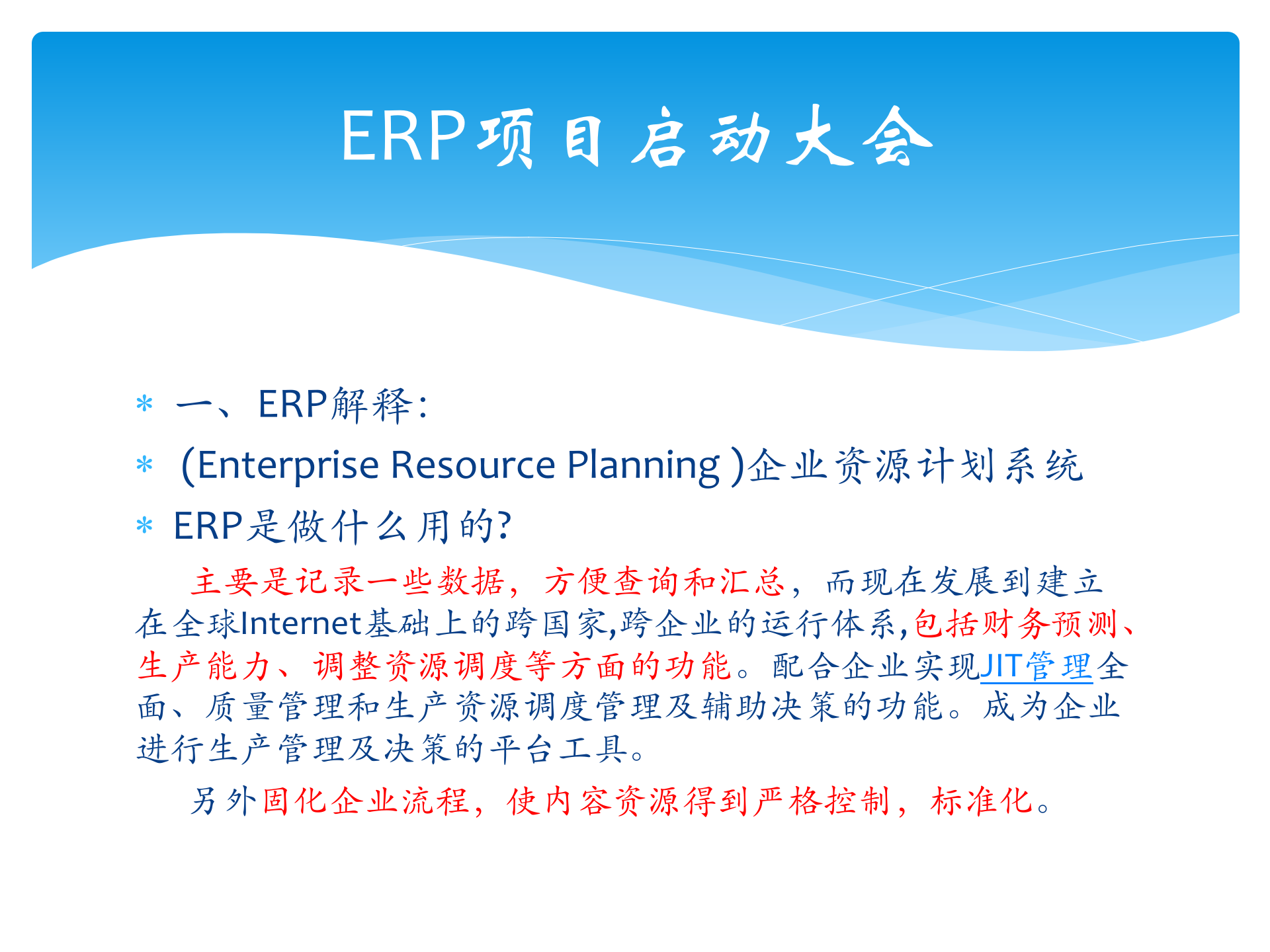 ERP项目启动大会_ITIL之家(www.itilzj.com)_.PPTX 第3页