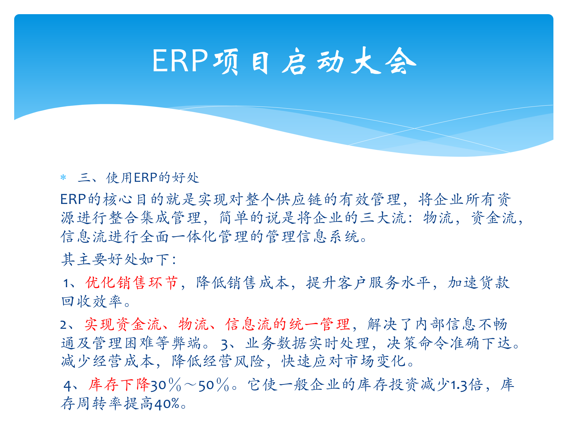 ERP项目启动大会_ITIL之家(www.itilzj.com)_.PPTX 第5页