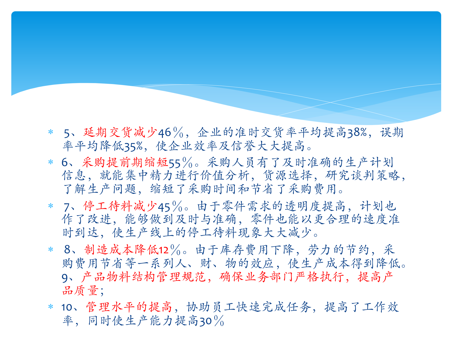 ERP项目启动大会_ITIL之家(www.itilzj.com)_.PPTX 第6页