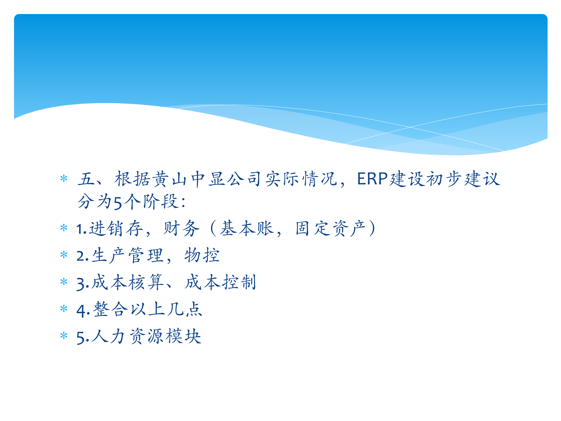 ERP项目启动大会_ITIL之家(www.itilzj.com)_.PPTX 第9页