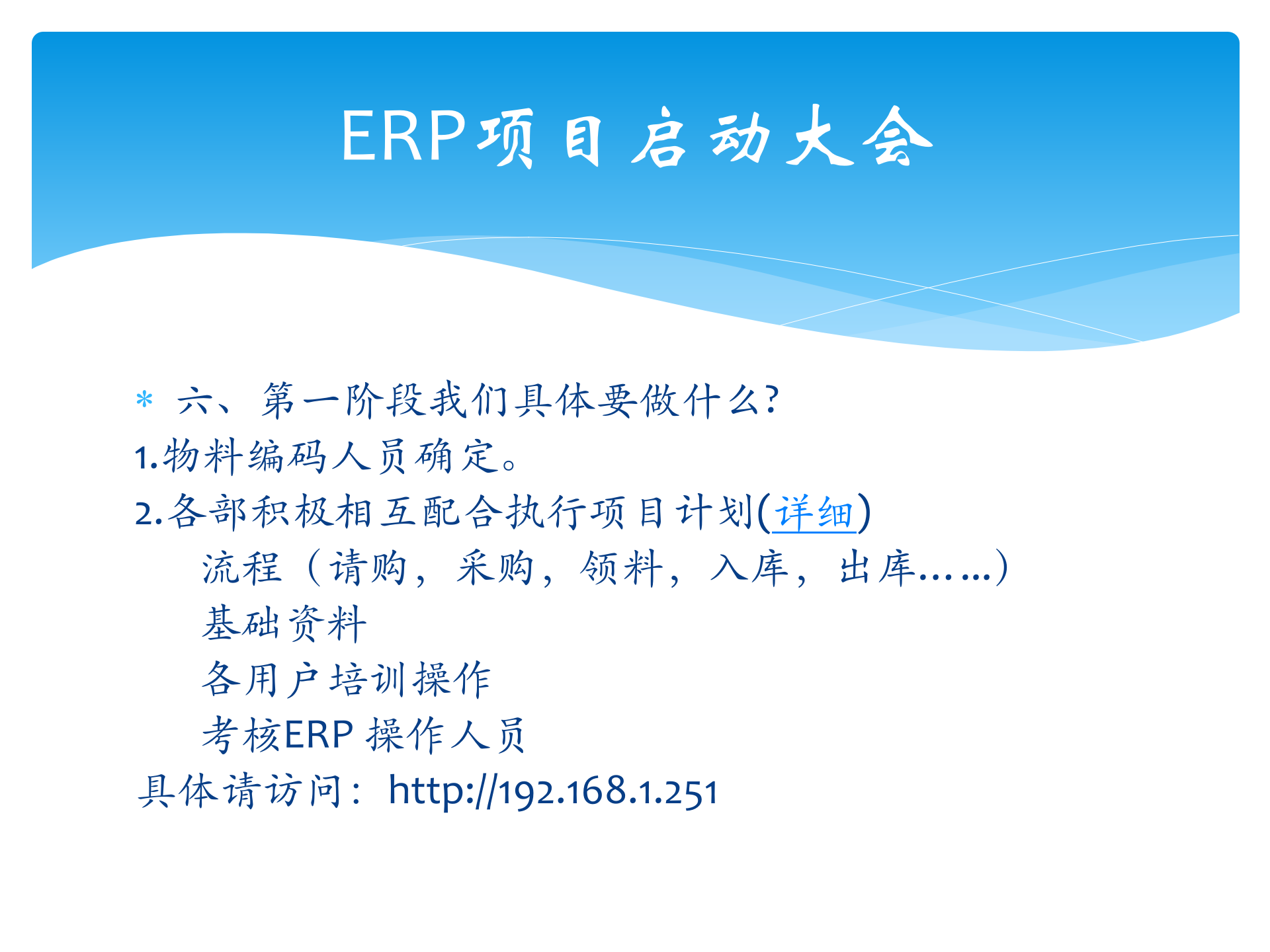 ERP项目启动大会_ITIL之家(www.itilzj.com)_.PPTX 第10页