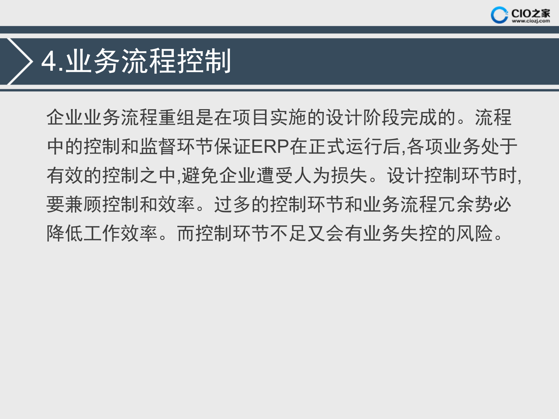 ERP项目的风险分析_ITIL之家(www.itilzj.com)_.PPTX 第6页