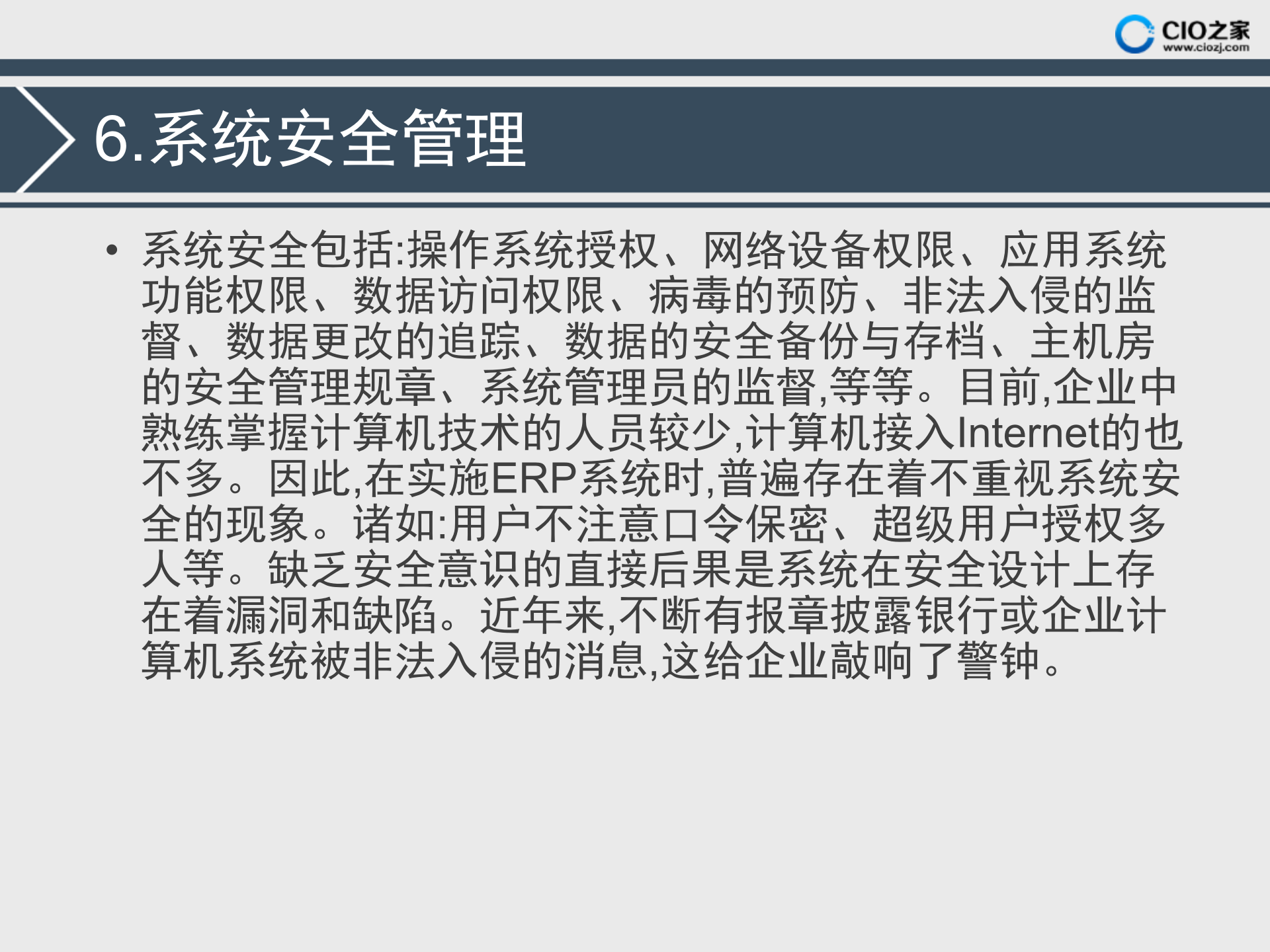 ERP项目的风险分析_ITIL之家(www.itilzj.com)_.PPTX 第8页