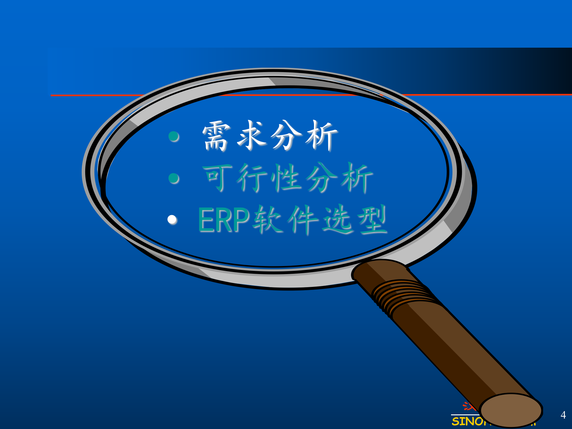 ERP系统应用的需求分析可行性分析与软件选型_ITIL之家(www.itilzj.com)_.PPT 第4页