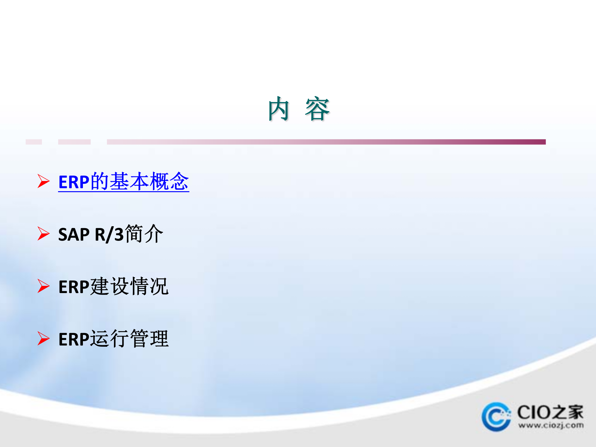 ERP系统项目启动培训_ITIL之家(www.itilzj.com)_.PPTX 第3页