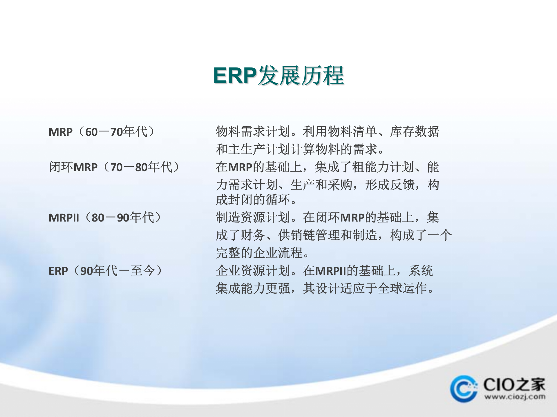 ERP系统项目启动培训_ITIL之家(www.itilzj.com)_.PPTX 第5页