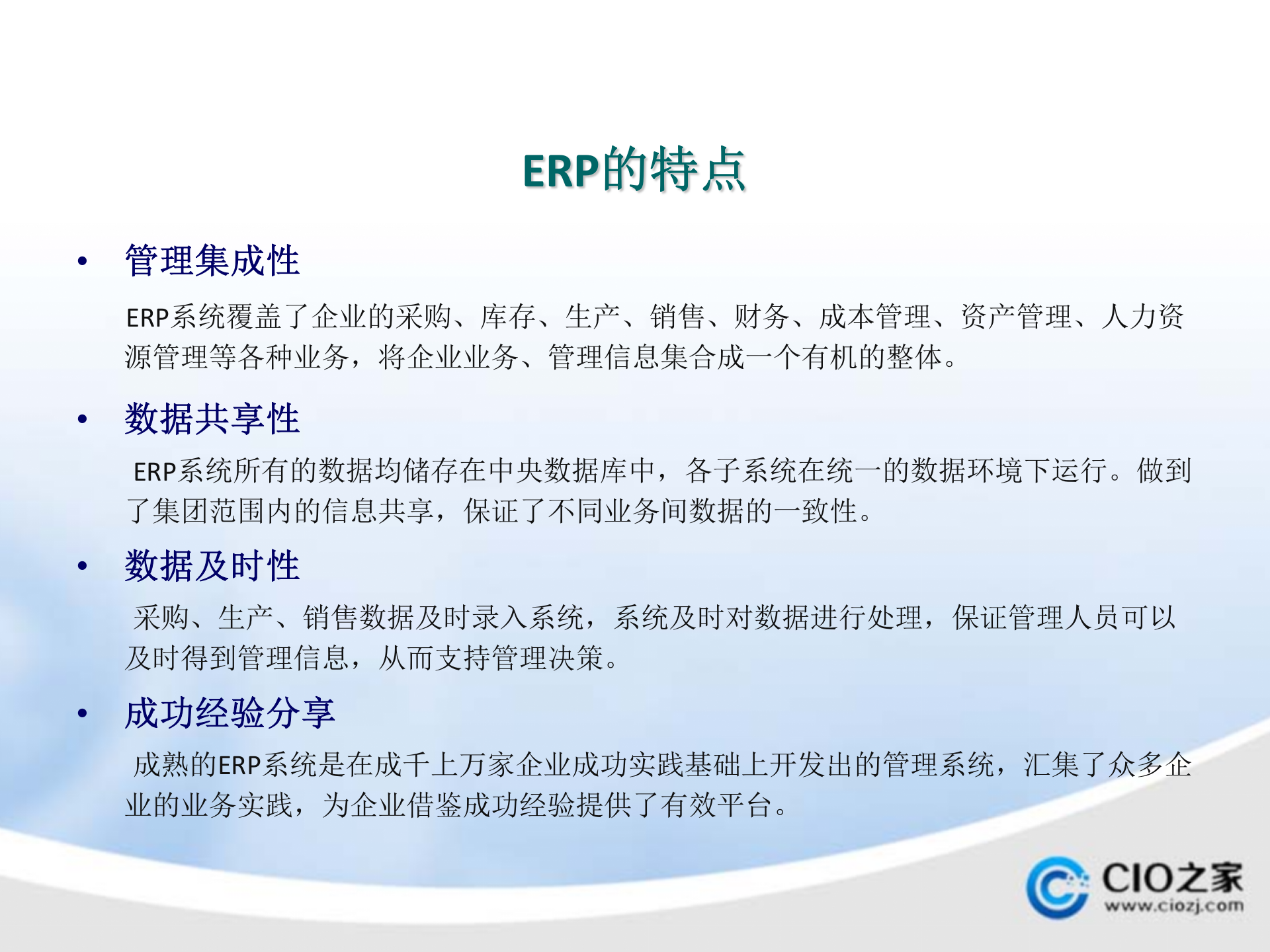 ERP系统项目启动培训_ITIL之家(www.itilzj.com)_.PPTX 第10页