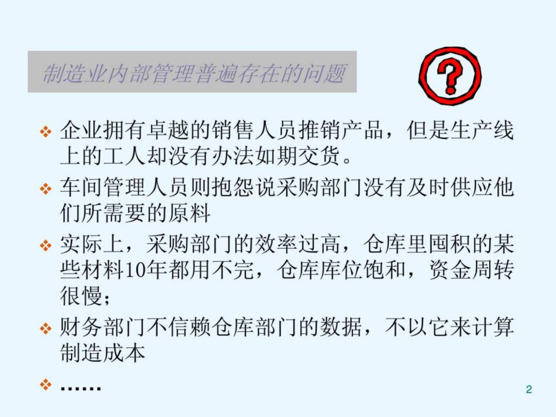 ERP系统实施步骤_ITIL之家(www.itilzj.com)_.PPT 第2页