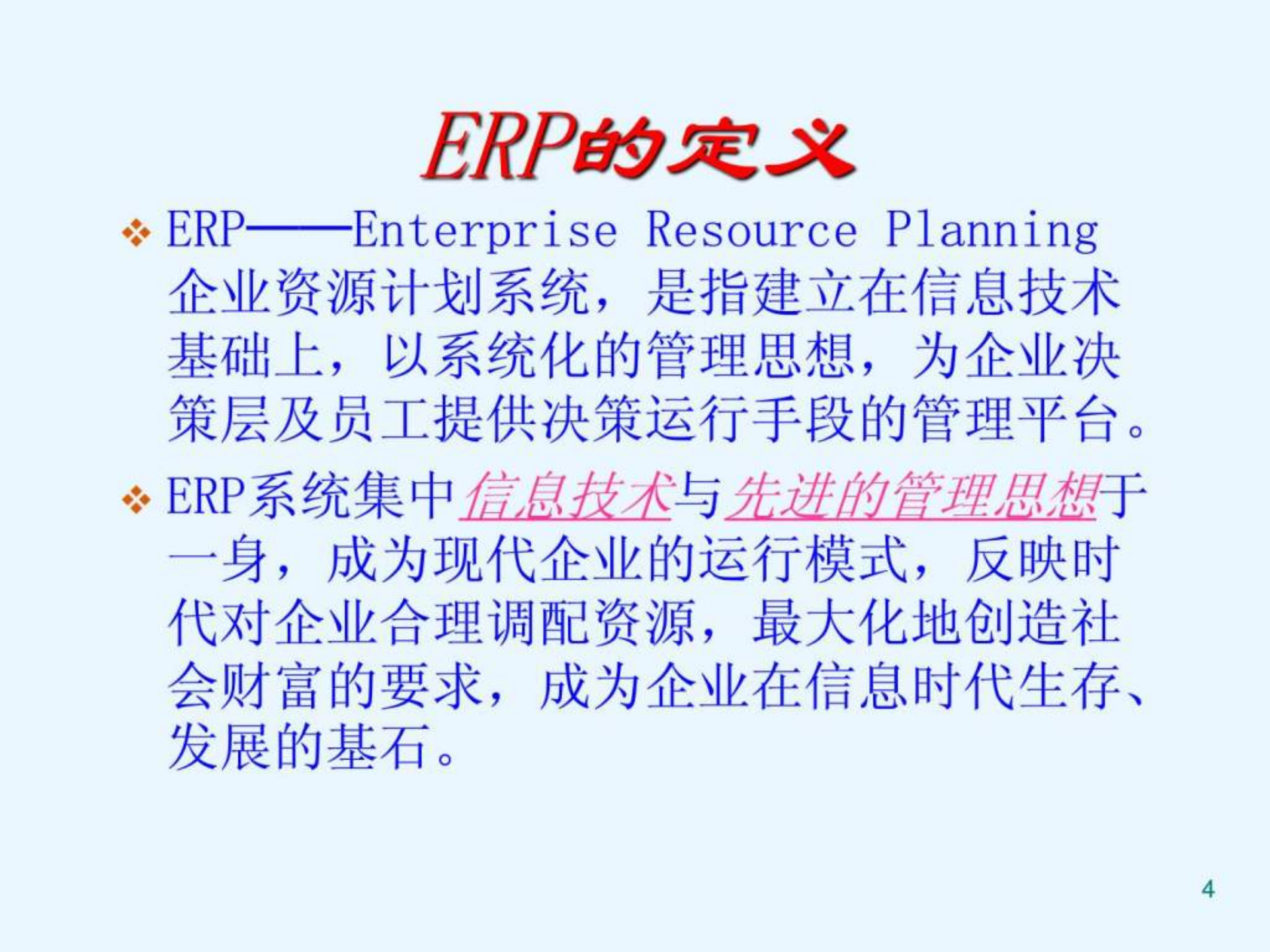 ERP系统实施步骤_ITIL之家(www.itilzj.com)_.PPT 第4页