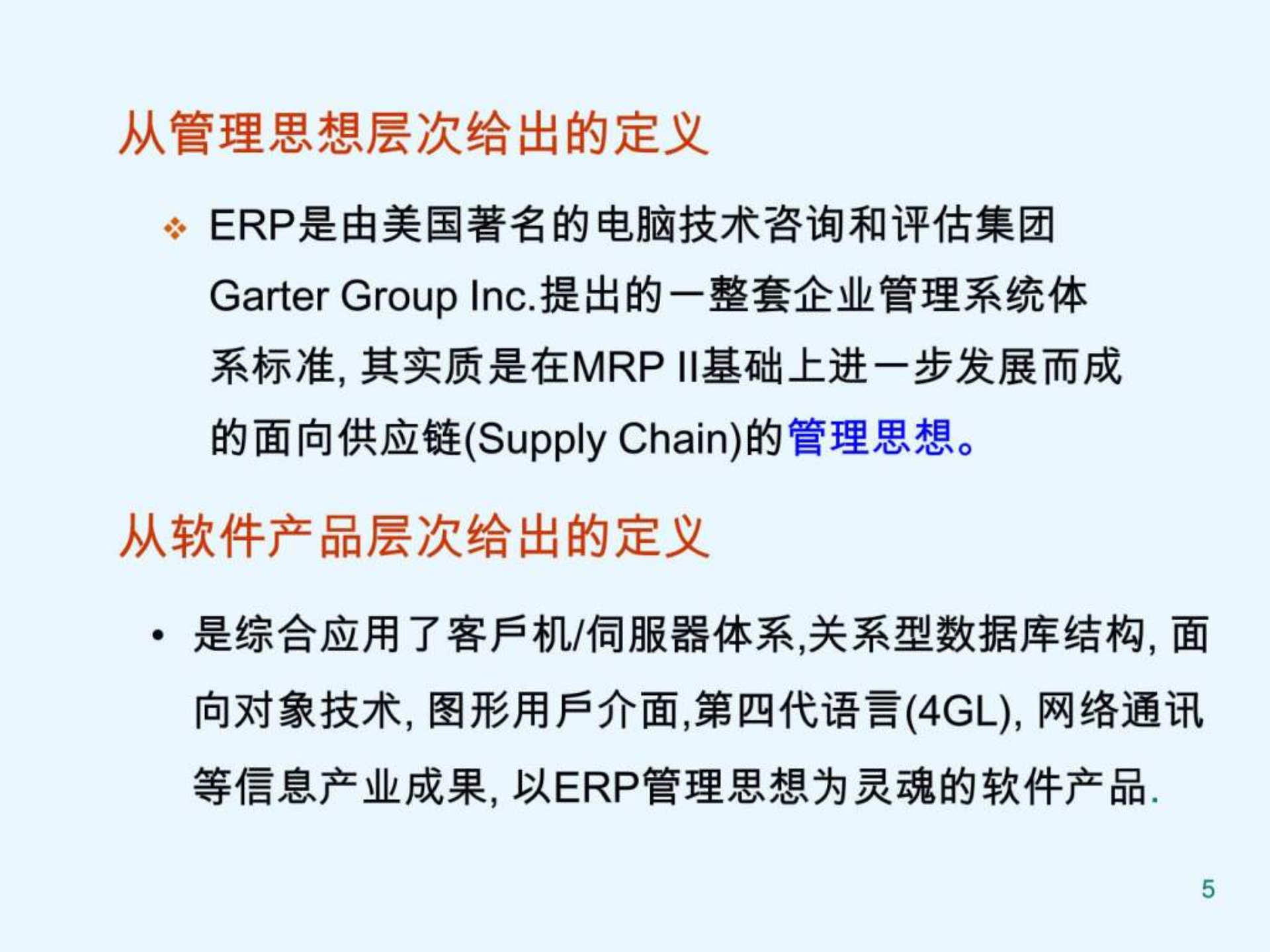 ERP系统实施步骤_ITIL之家(www.itilzj.com)_.PPT 第5页