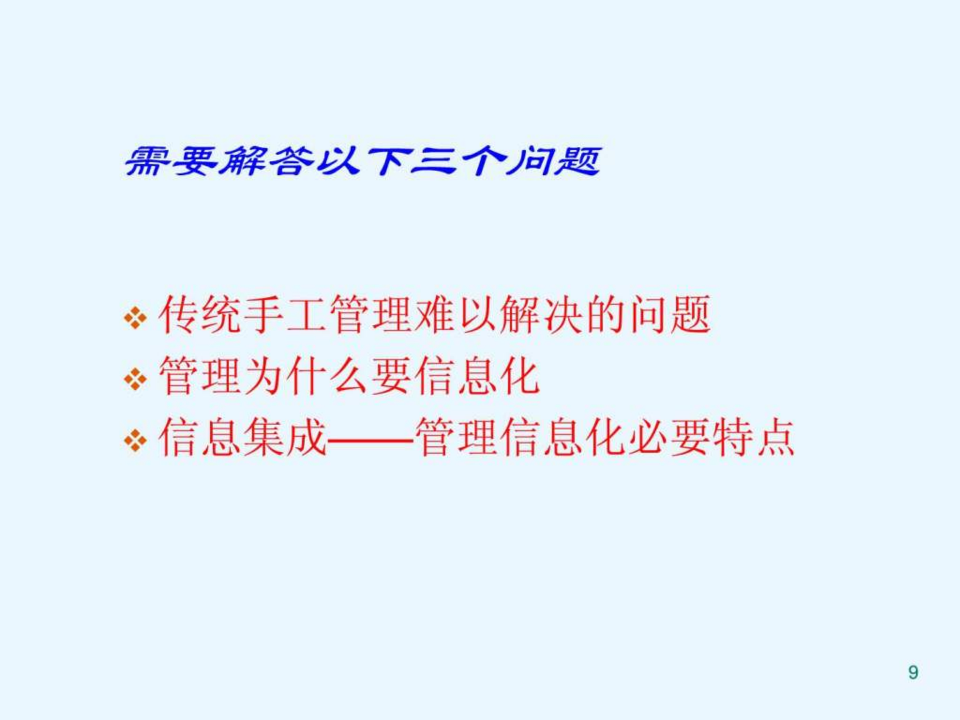 ERP系统实施步骤_ITIL之家(www.itilzj.com)_.PPT 第9页