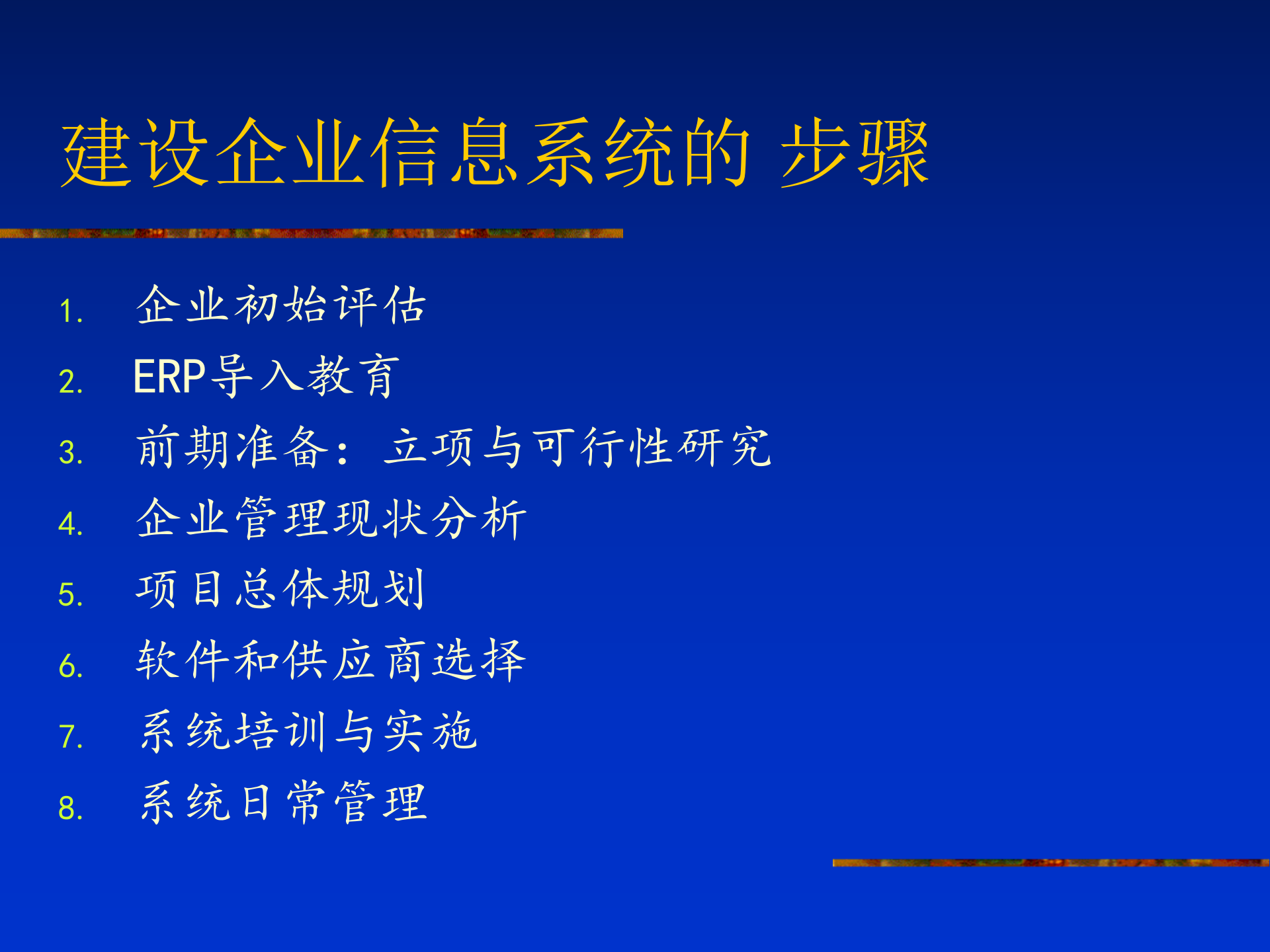 ERP系统建设与实施_ITIL之家(www.itilzj.com)_.PPT 第2页