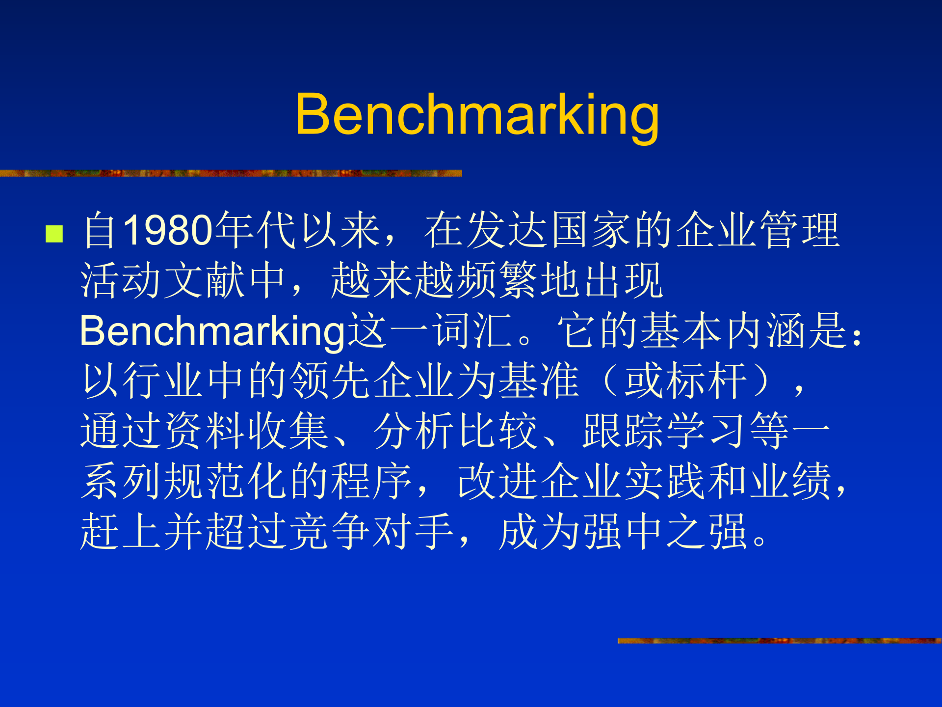 ERP系统建设与实施_ITIL之家(www.itilzj.com)_.PPT 第3页