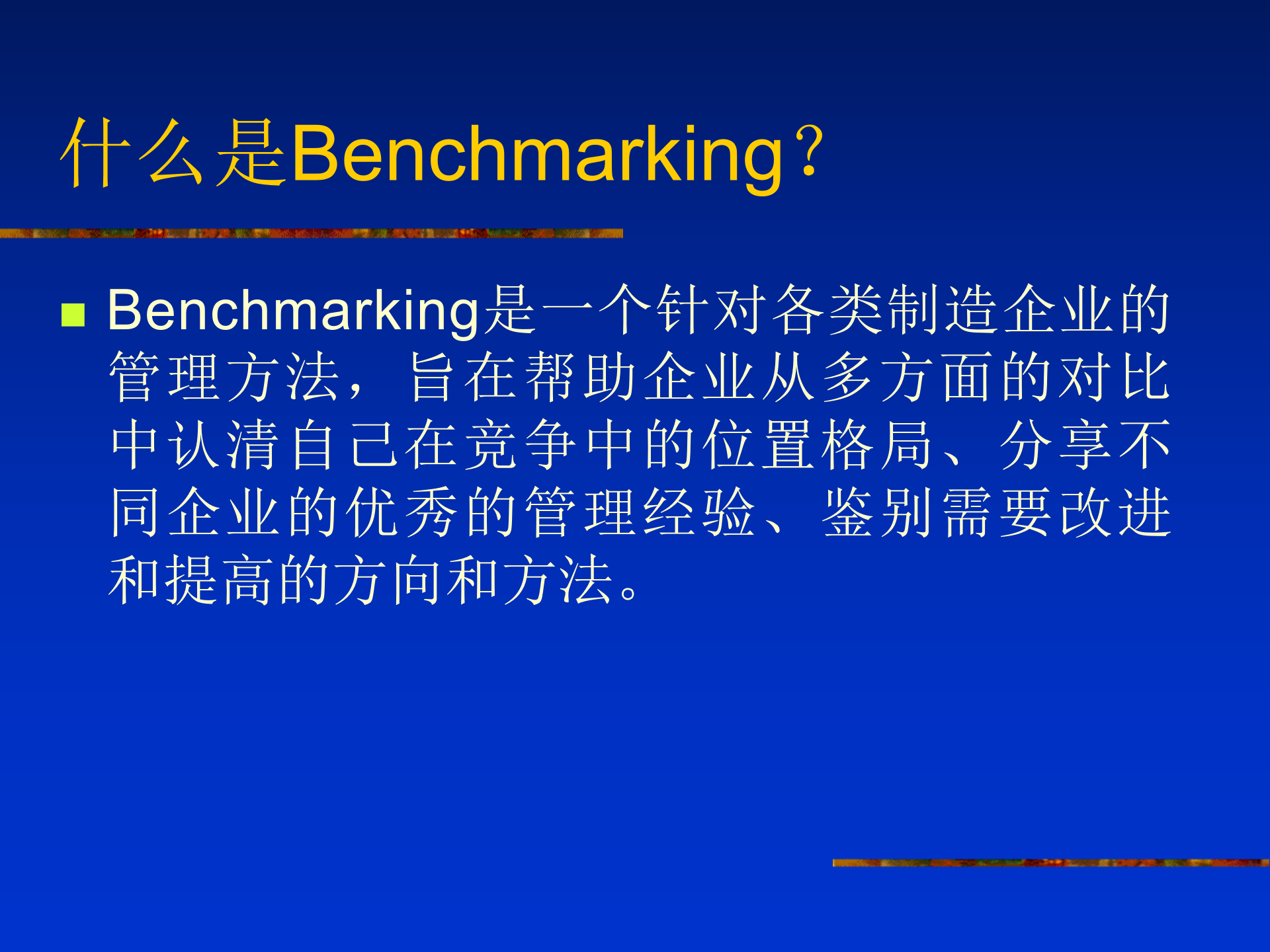 ERP系统建设与实施_ITIL之家(www.itilzj.com)_.PPT 第6页