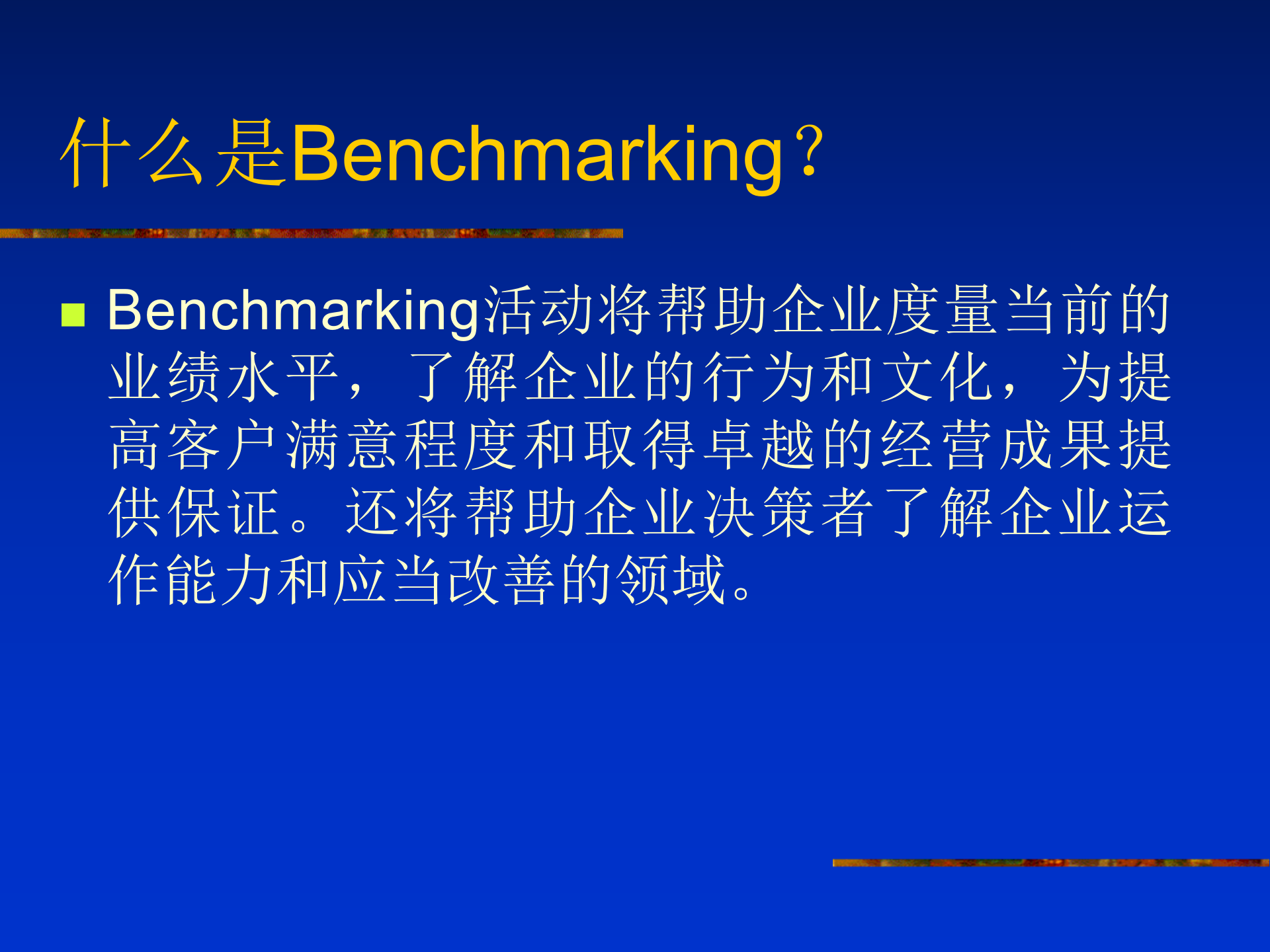 ERP系统建设与实施_ITIL之家(www.itilzj.com)_.PPT 第7页