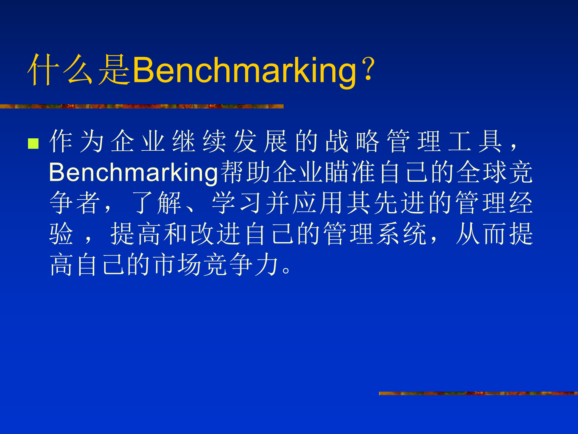 ERP系统建设与实施_ITIL之家(www.itilzj.com)_.PPT 第8页